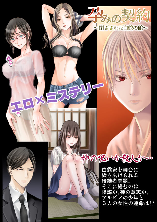 Harami no Keiyaku ~ Tozasareta Shirohebi no Yakata ~ page 1 full