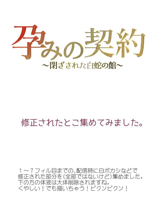 Harami no Keiyaku ~ Tozasareta Shirohebi no Yakata ~ page 10 full