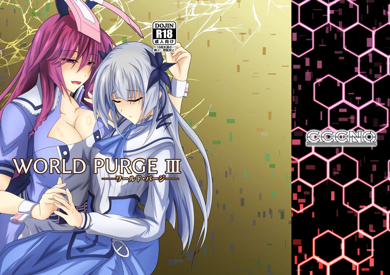 WORLD PURGE Ⅲ page 1 full