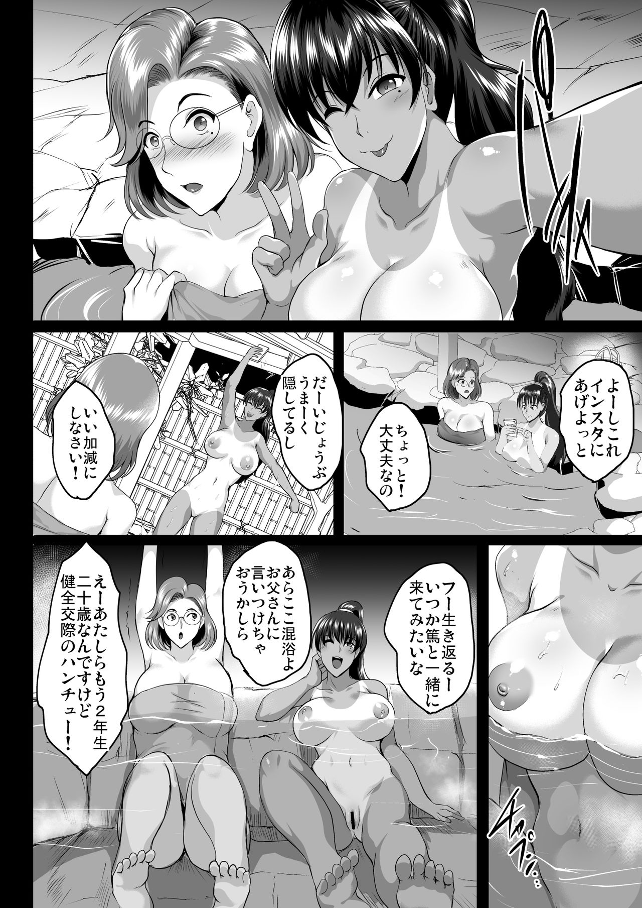 Oyako Onsen Ryokou Choukyou Kiroku page 5 full
