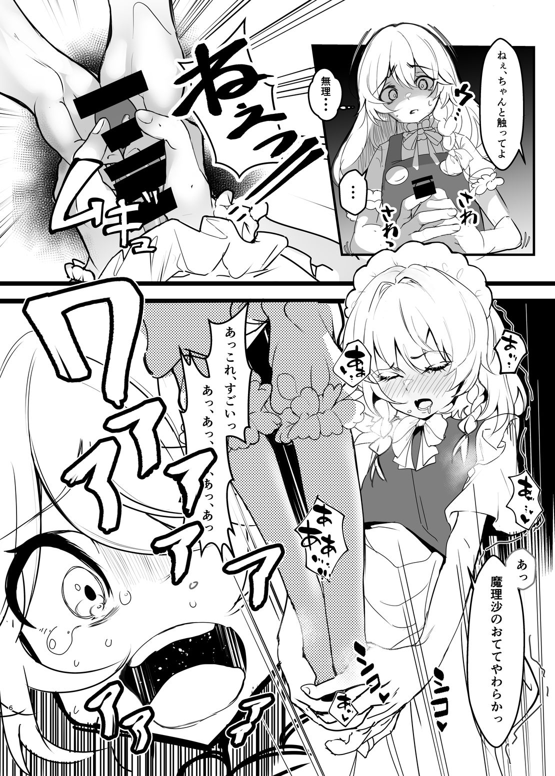 Marisa ga Sakuya ni Sekuhara Sareru Hon -DX- page 5 full