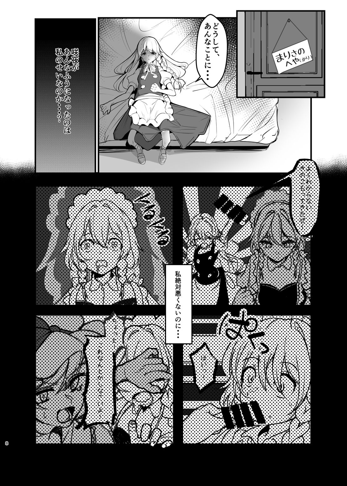 Marisa ga Sakuya ni Sekuhara Sareru Hon -DX- page 7 full