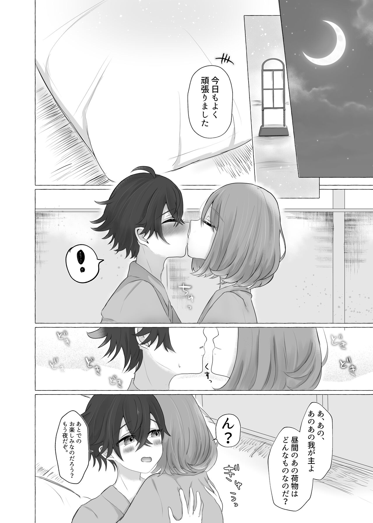 Kinhi no Asobi page 5 full