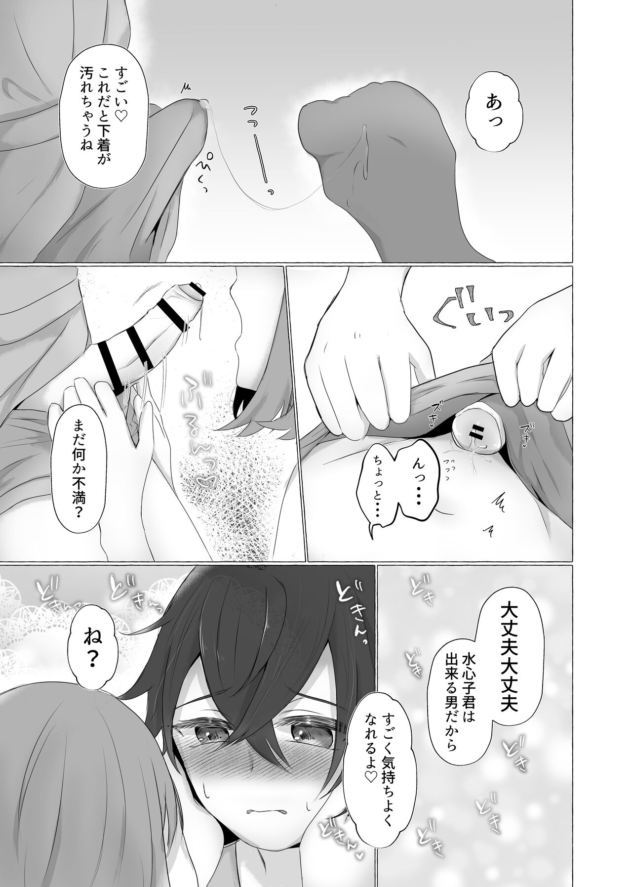 Kinhi no Asobi page 8 full