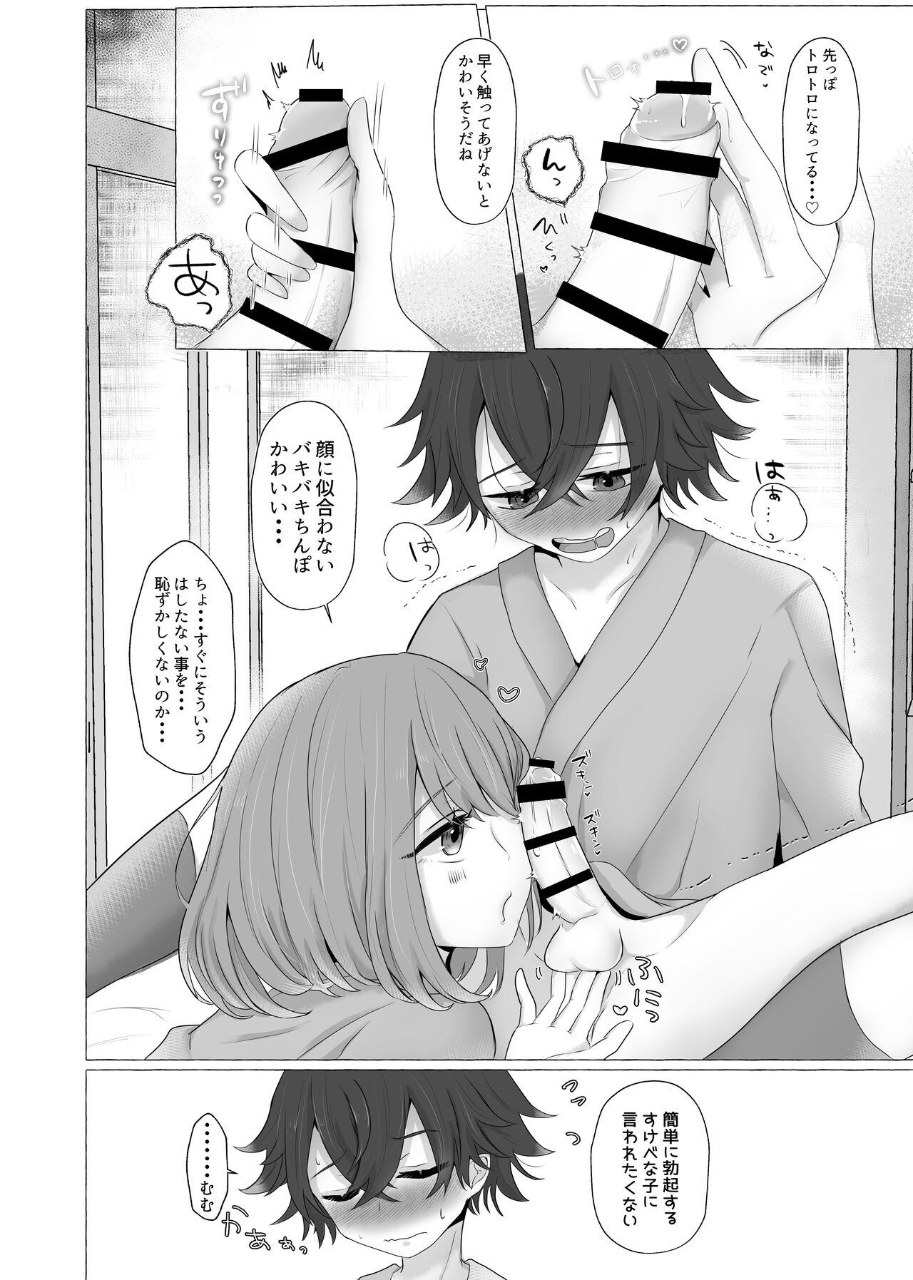 Kinhi no Asobi page 9 full