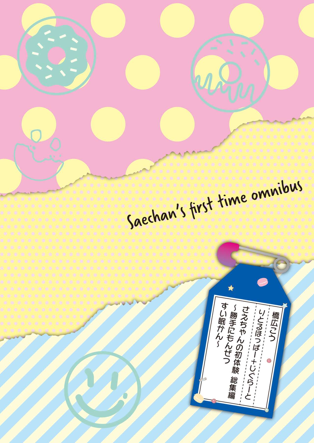 Sae-chan no Hatsutaiken Soushuuhen page 2 full