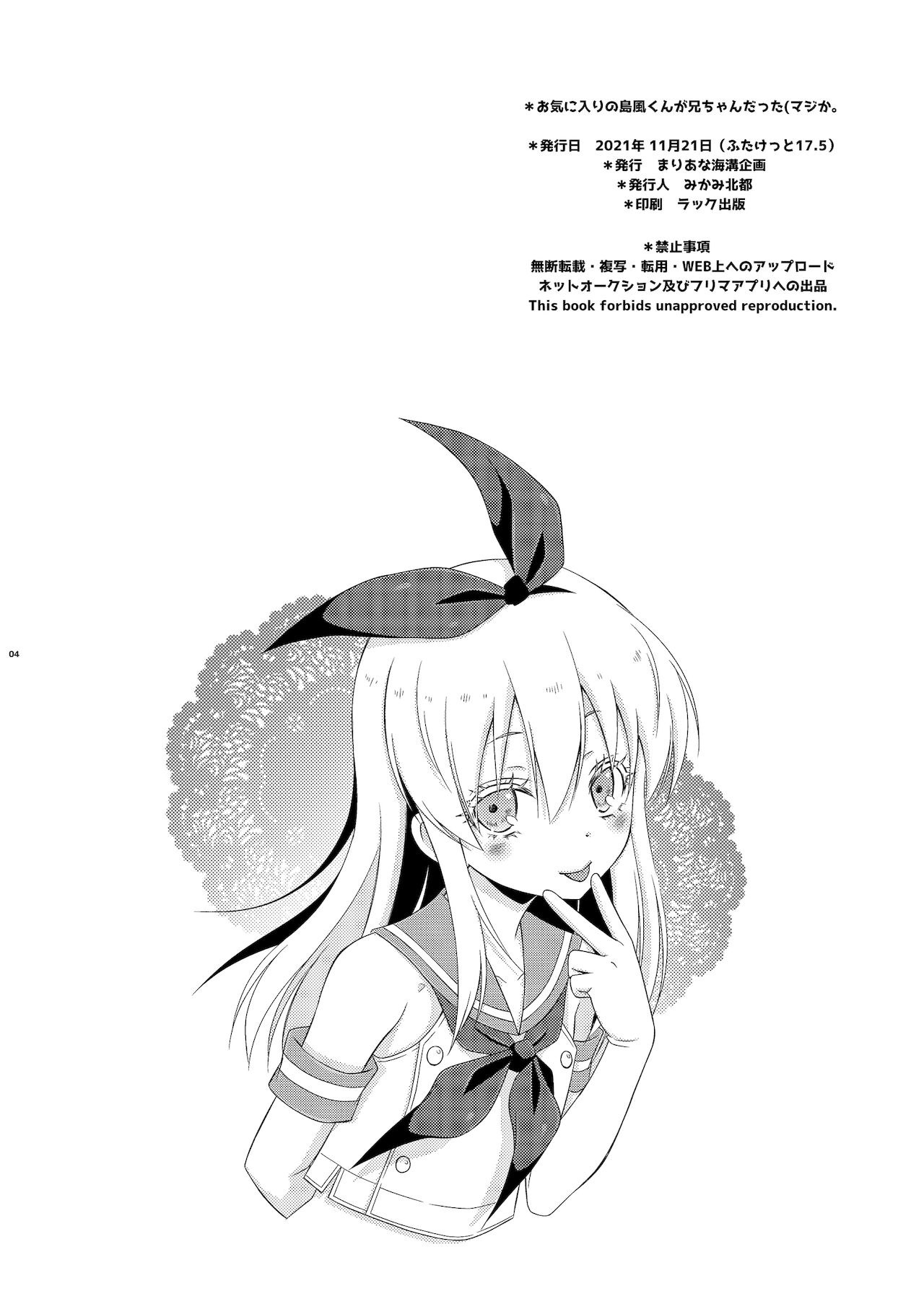 Okiniiri no Shimakaze-kun ga Onii-chan datta page 4 full