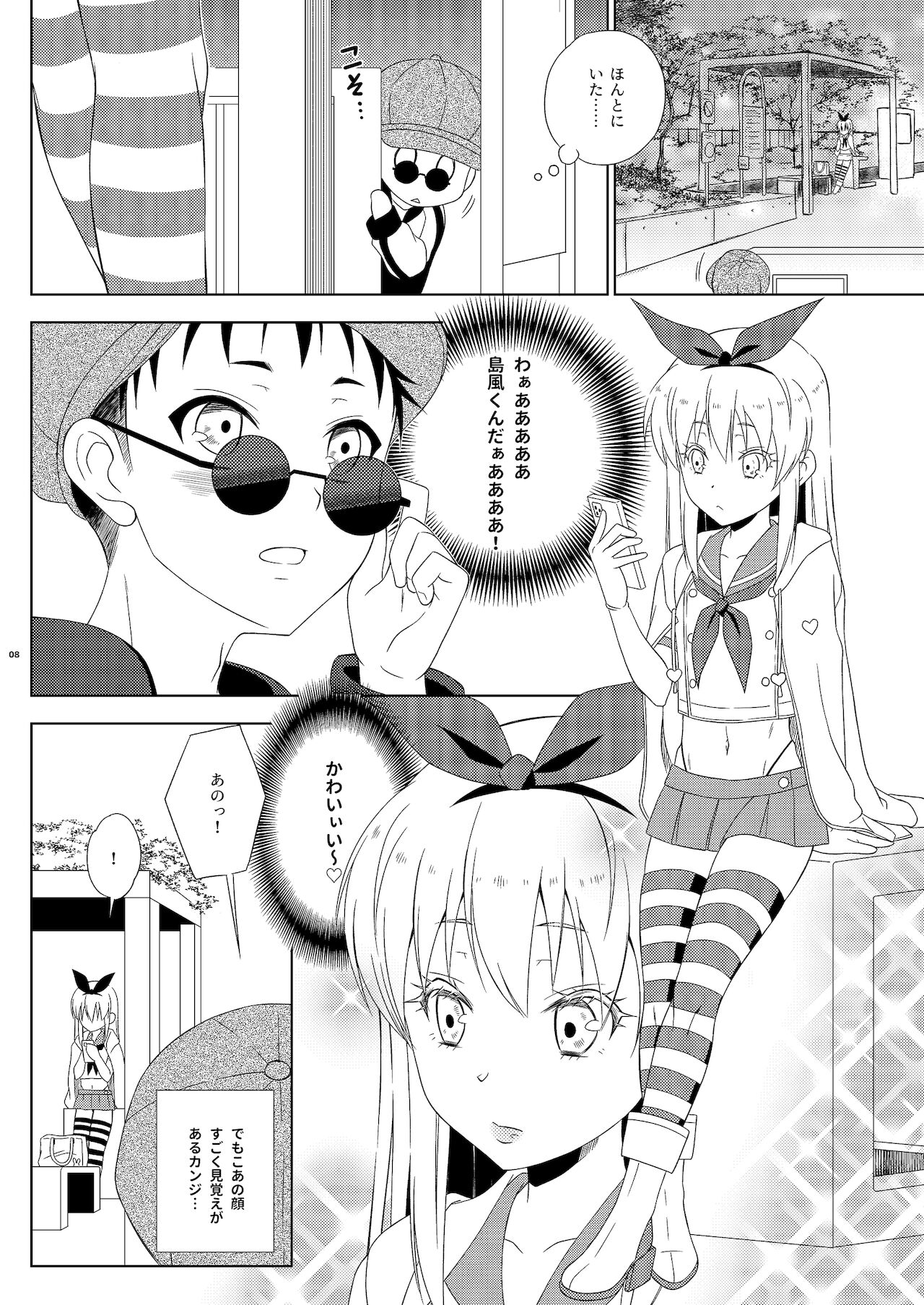 Okiniiri no Shimakaze-kun ga Onii-chan datta page 8 full