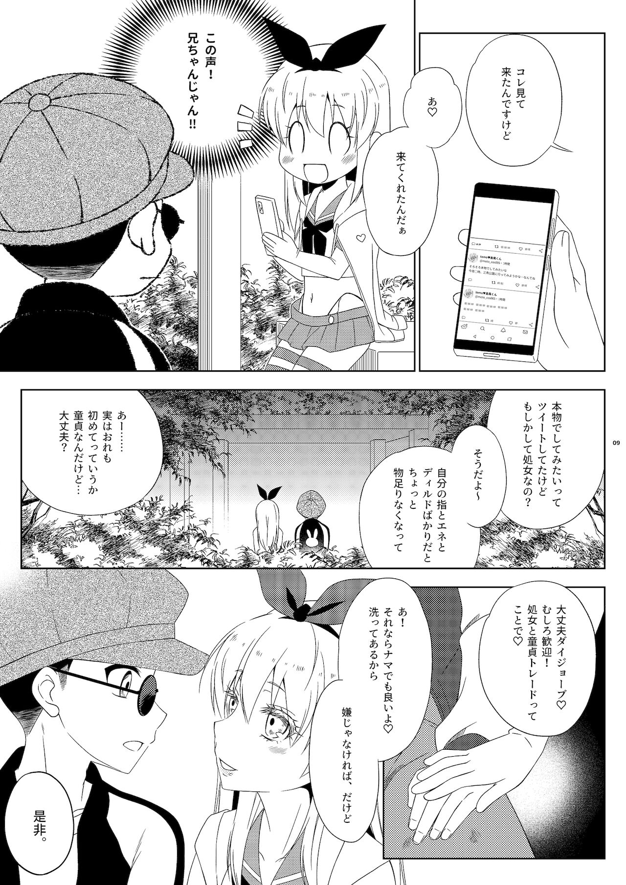 Okiniiri no Shimakaze-kun ga Onii-chan datta page 9 full