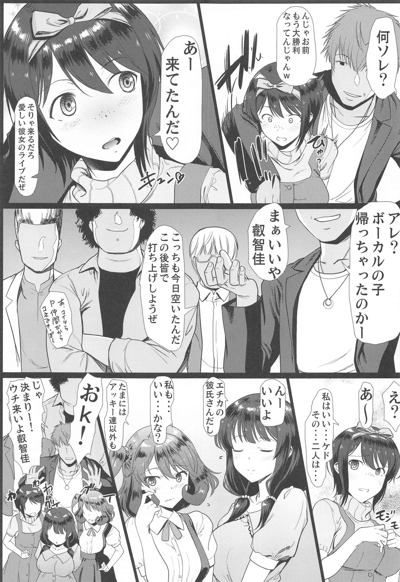 Kotoba ni Dekinai Kimochi Ii! ga Aru kara... page 8 full