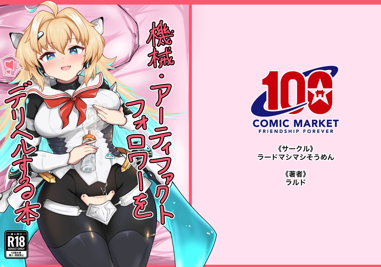 Kikai Artifact Follower o DeliHeal suru Hon page 1 full