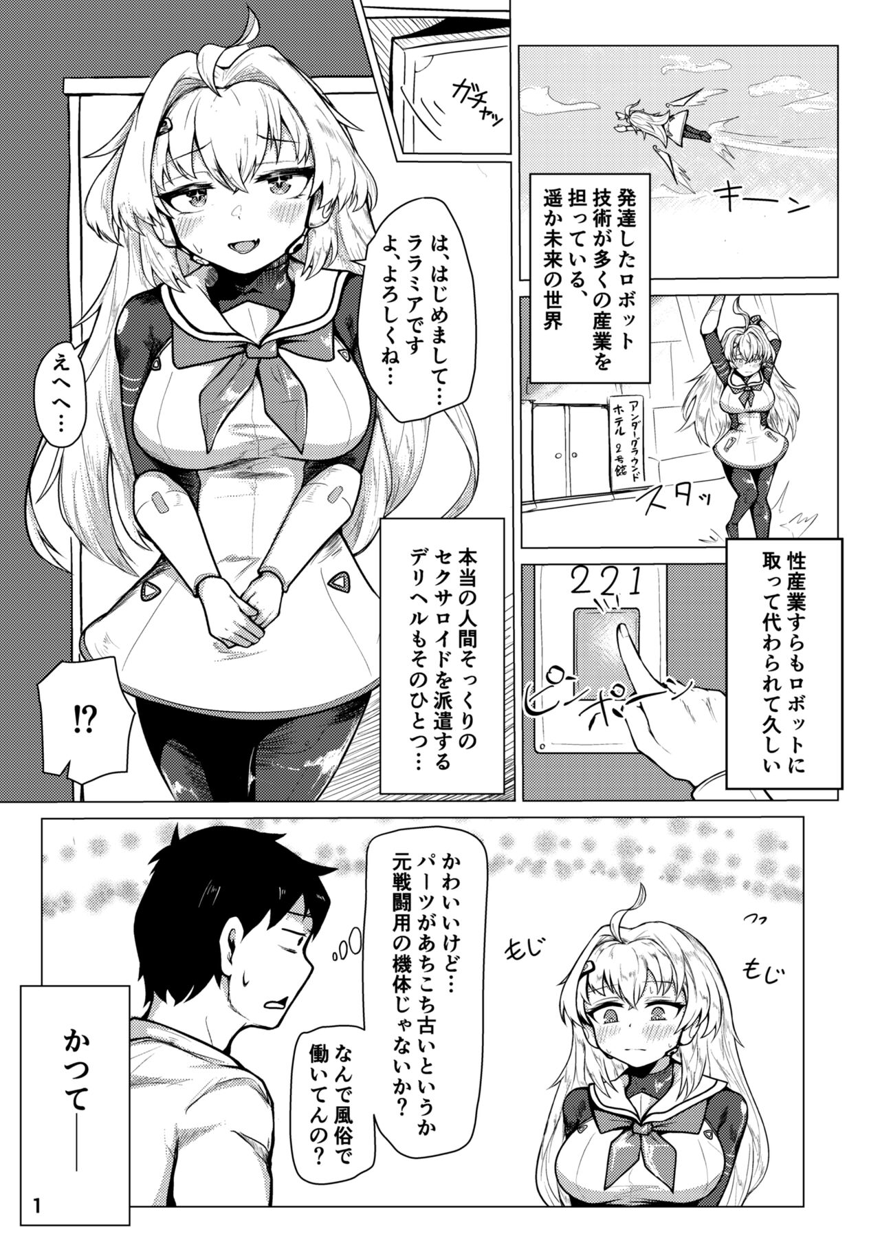 Kikai Artifact Follower o DeliHeal suru Hon page 2 full