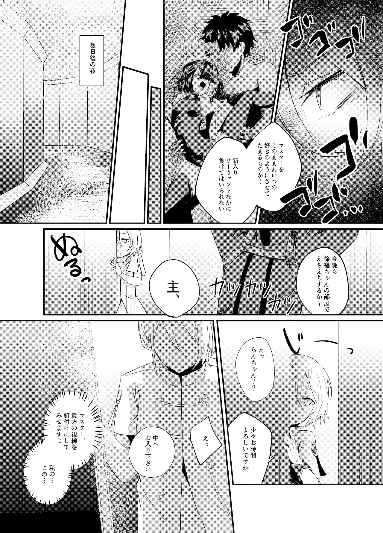 Lanling Wang NTR Yuuwaku Sakusen! page 4 full