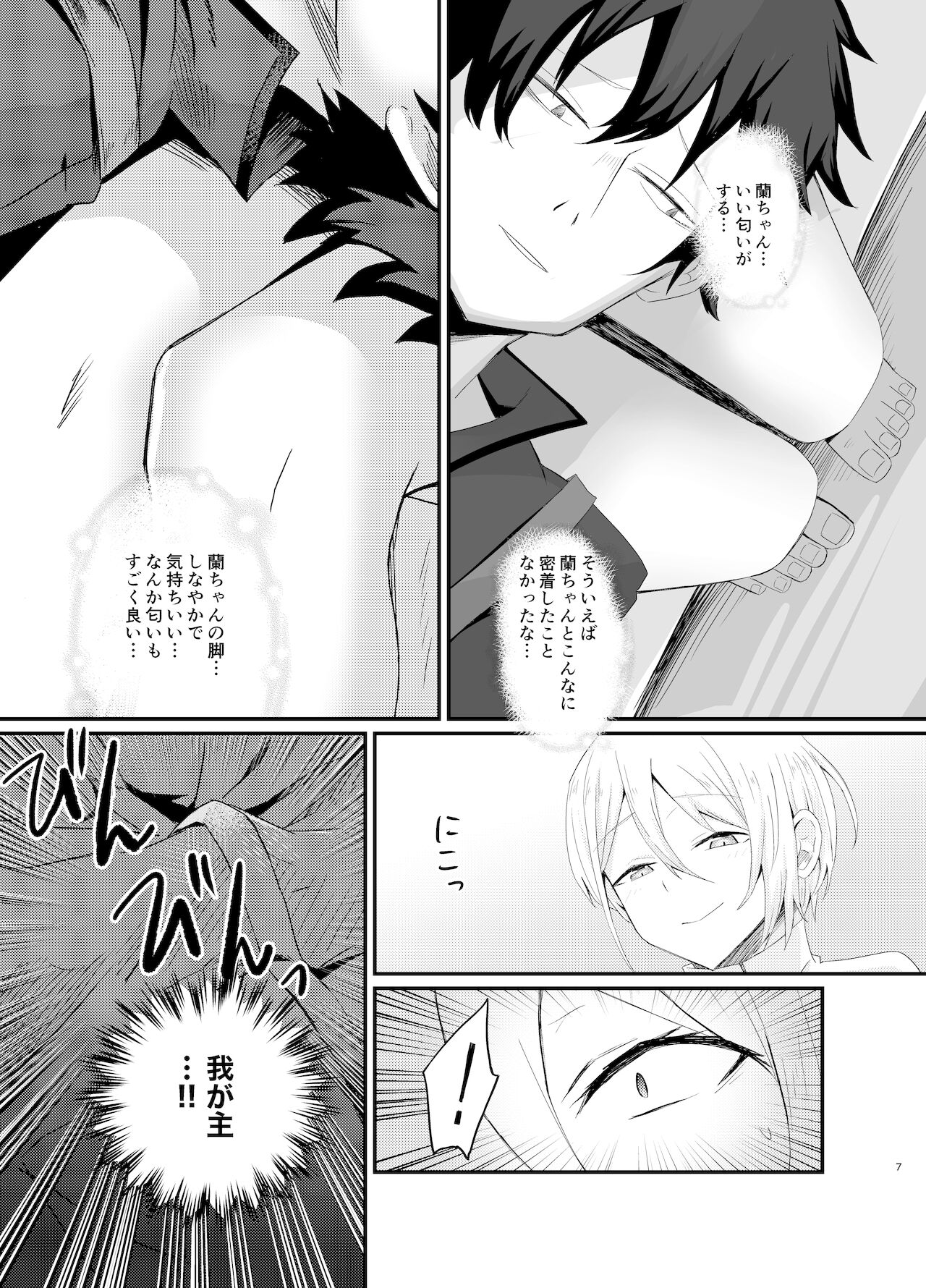 Lanling Wang NTR Yuuwaku Sakusen! page 8 full