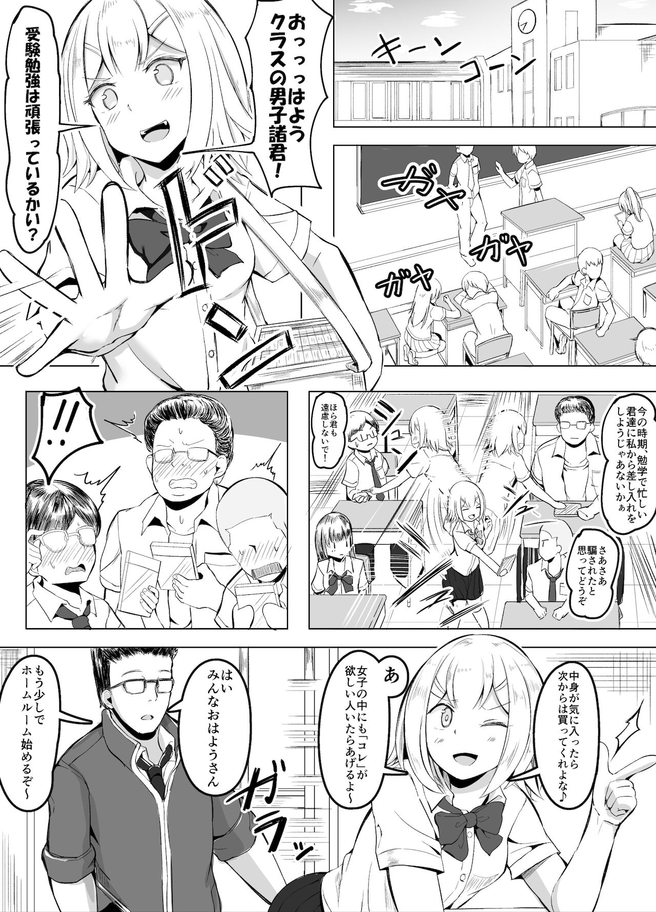 Classmate ni Jibun no AV o Eigyou Katsudou suru JK-chan page 2 full