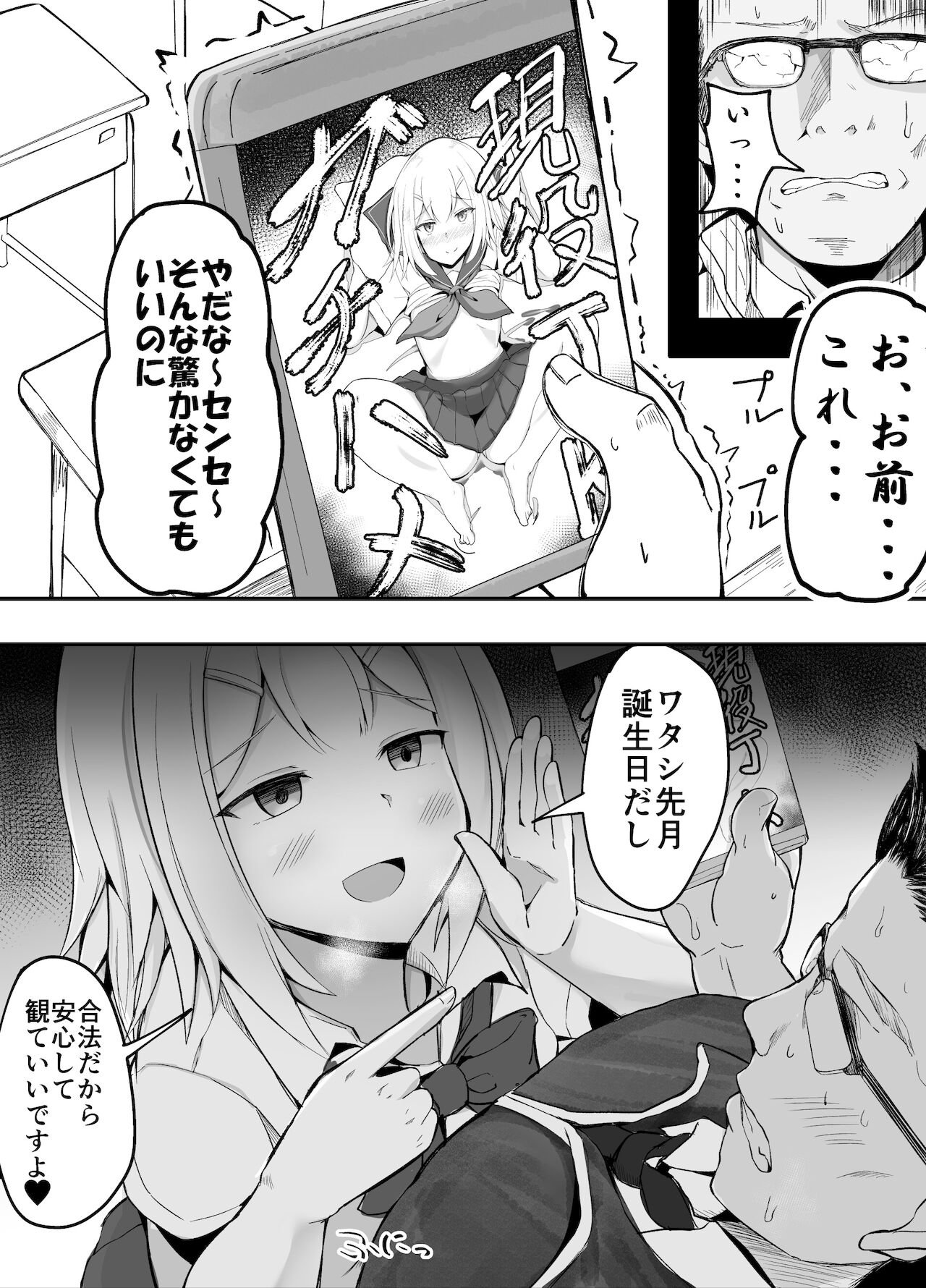 Classmate ni Jibun no AV o Eigyou Katsudou suru JK-chan page 4 full