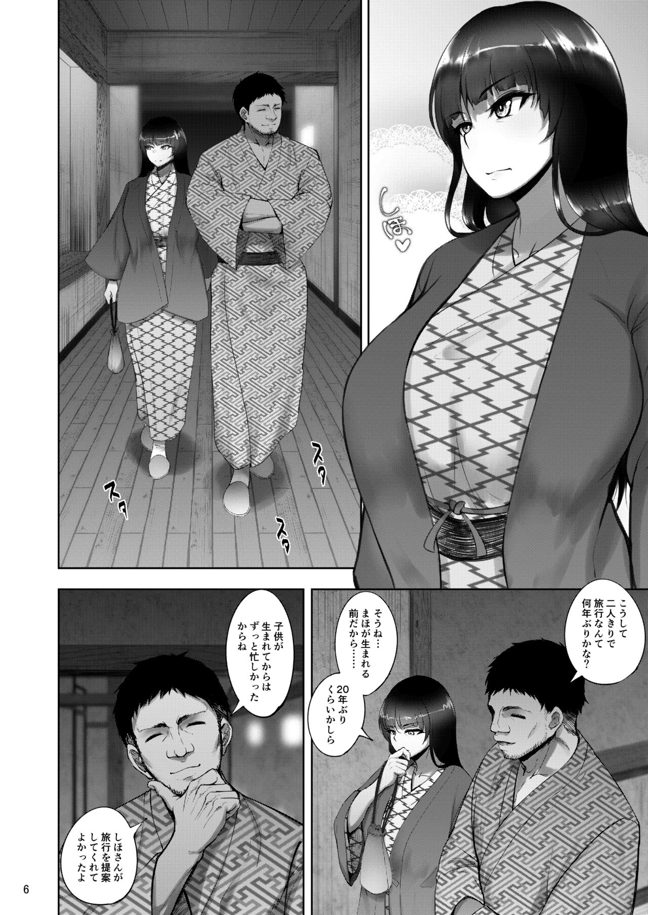 Iemoto no Uwaki ga Honki ni Natta Hi Zenpen page 5 full