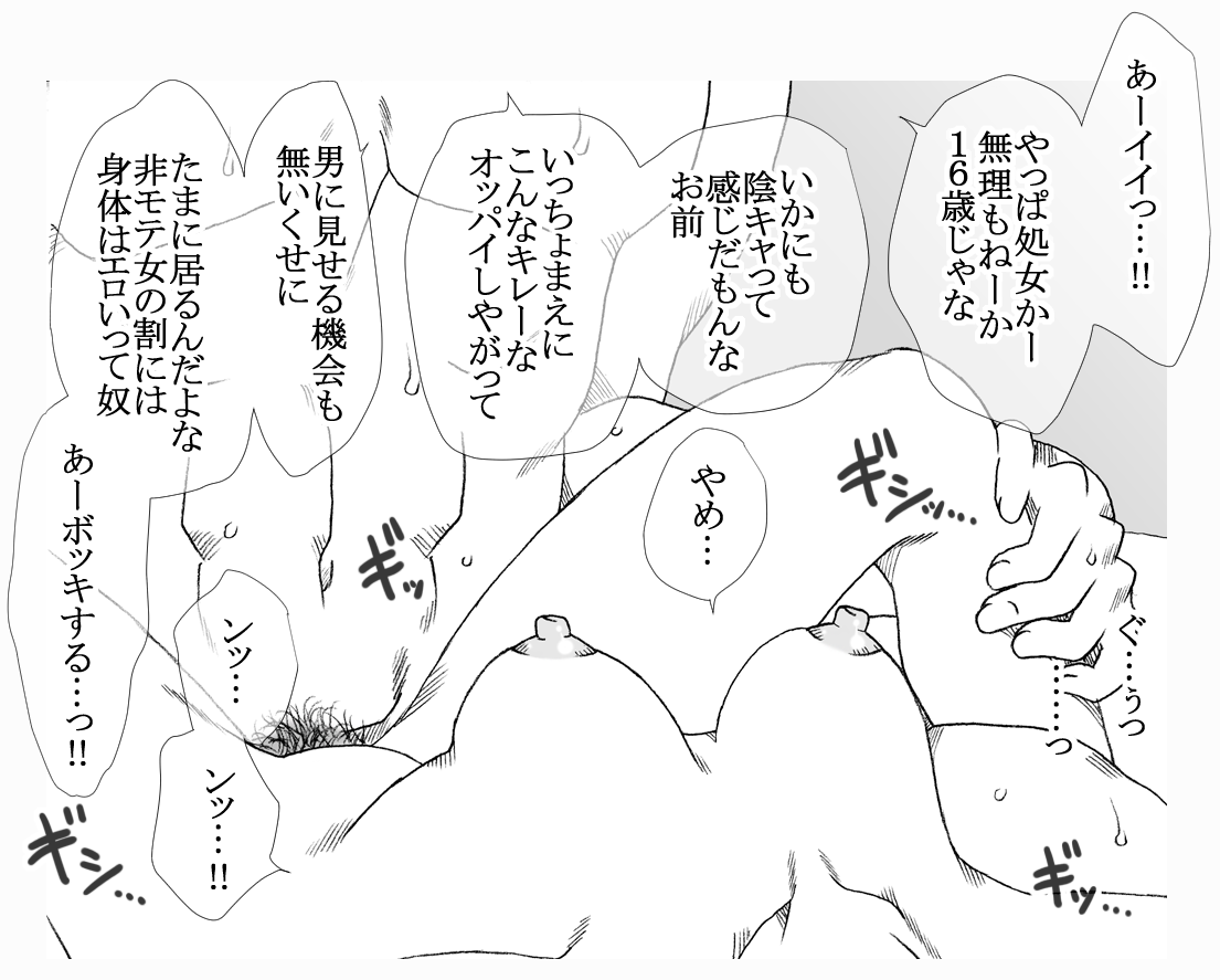 Mob no A-Ko, Yuukai Sareru page 6 full