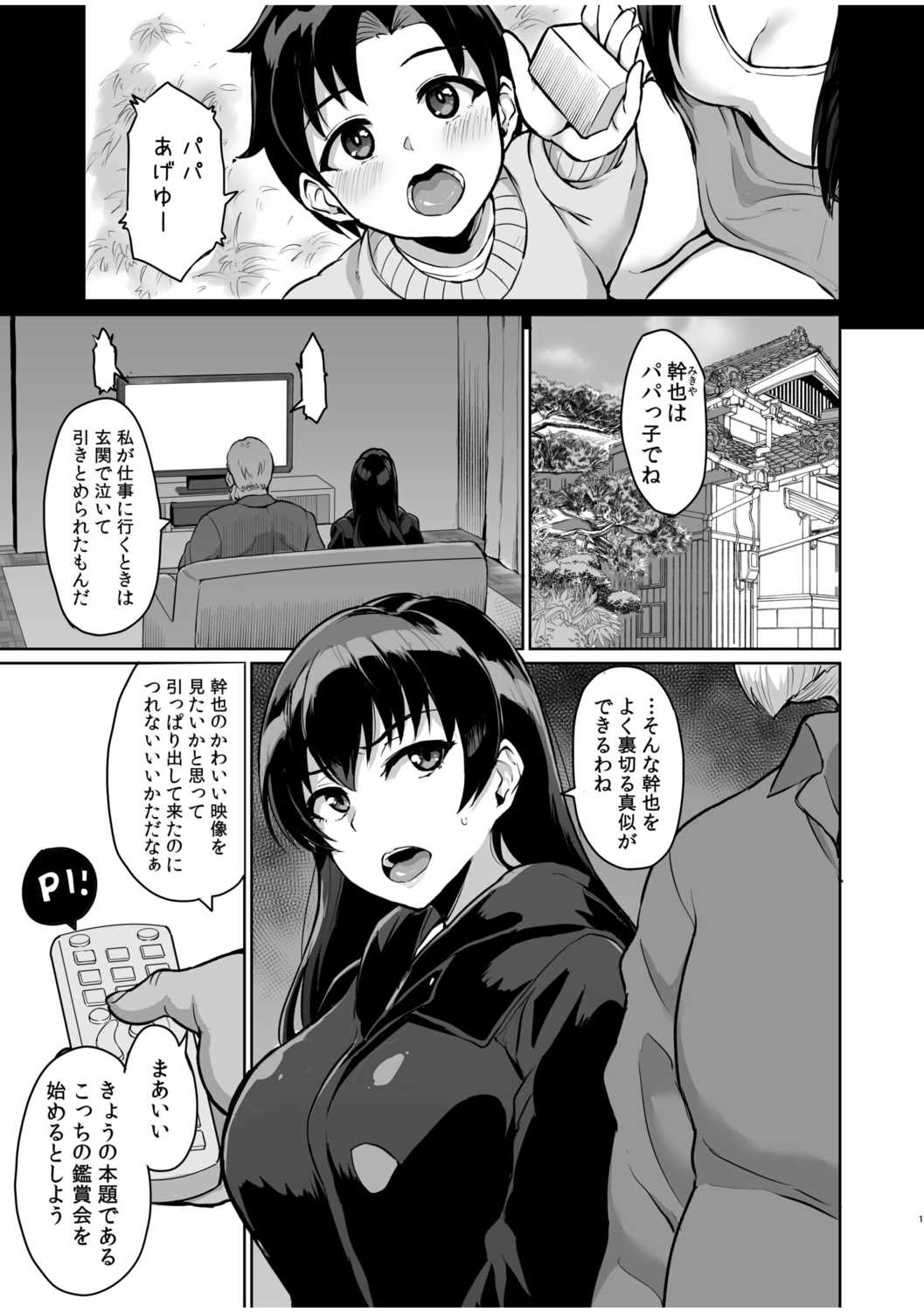 Moto Papakatsu Aite to no Himitsu no SEX ~Gifu Kara no Teishuku Shiken~ page 3 full