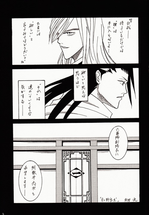 Gesshoku page 2 full