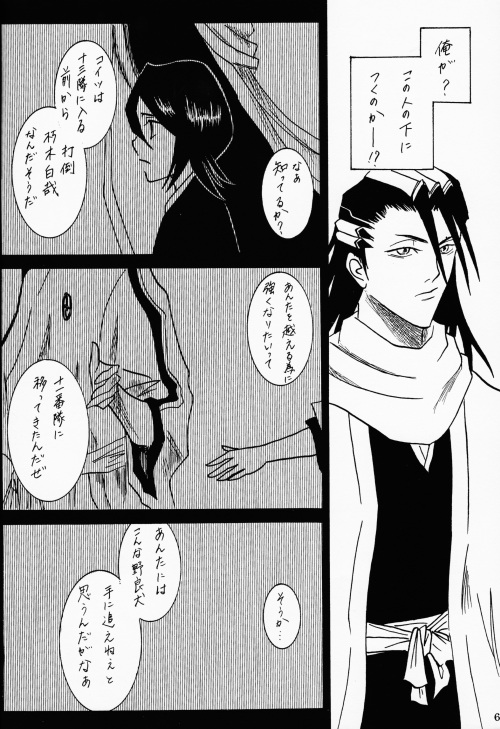 Gesshoku page 5 full