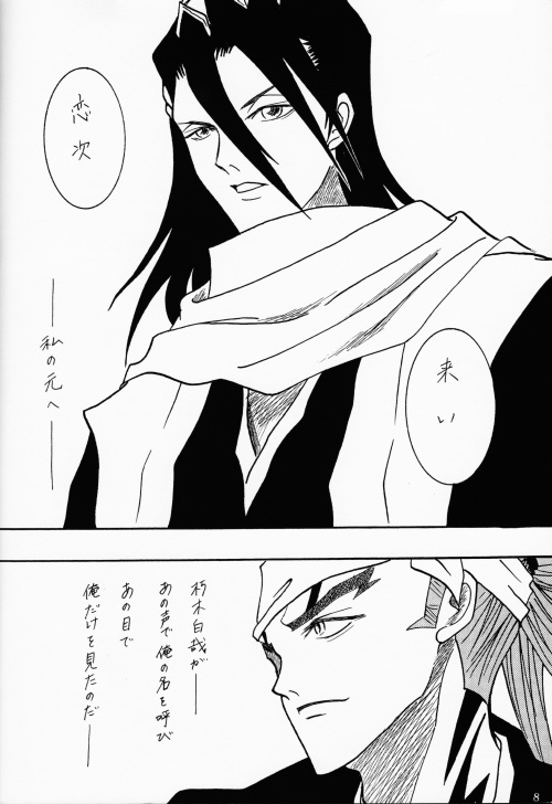 Gesshoku page 7 full