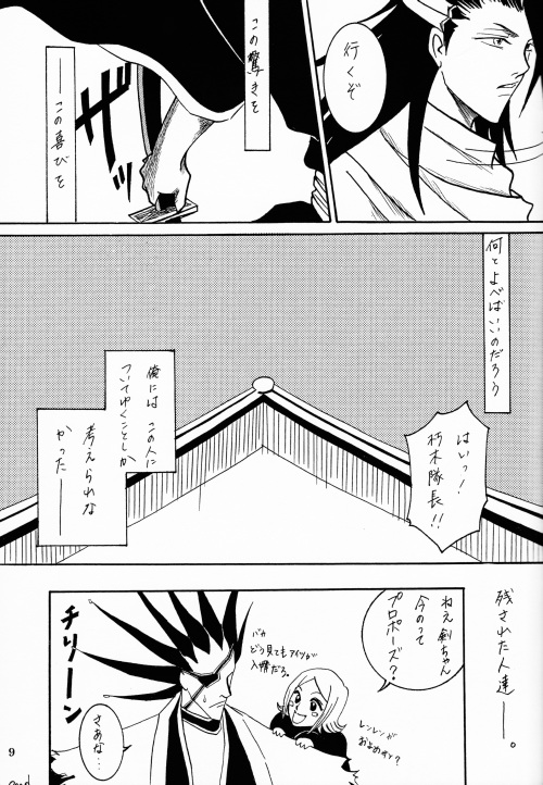 Gesshoku page 8 full