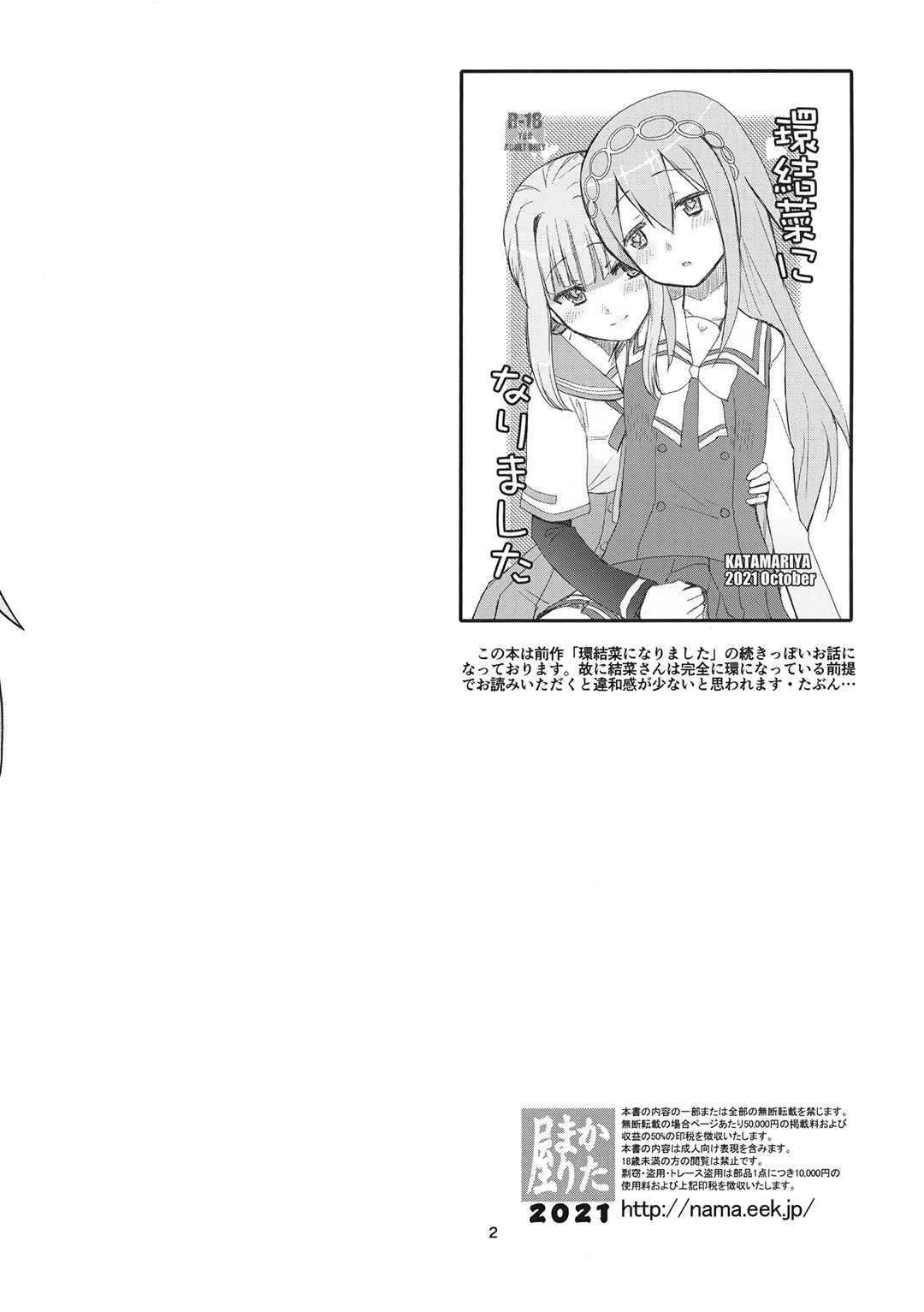 Hikaru-kun no Sugoi Uma page 2 full