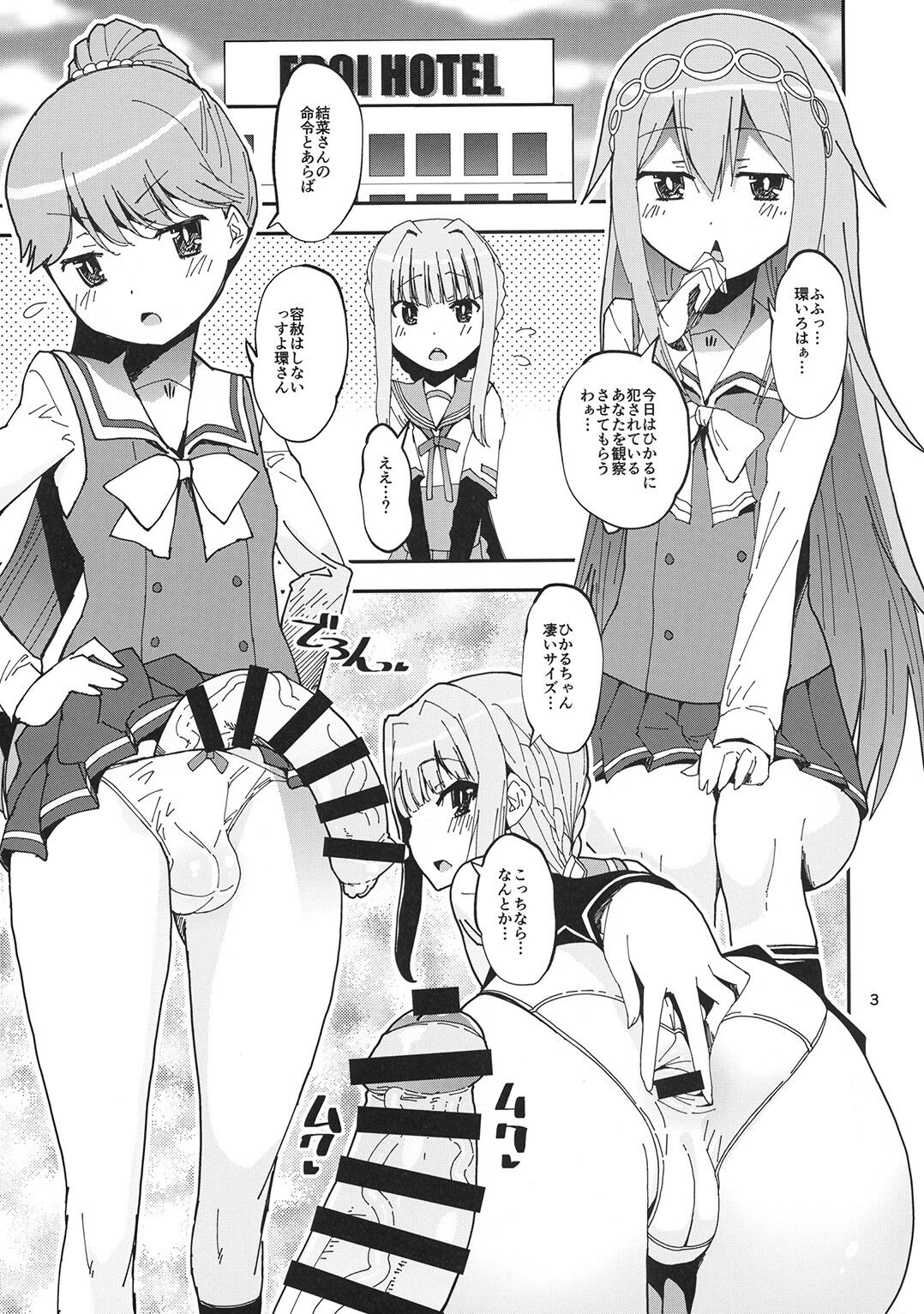 Hikaru-kun no Sugoi Uma page 3 full