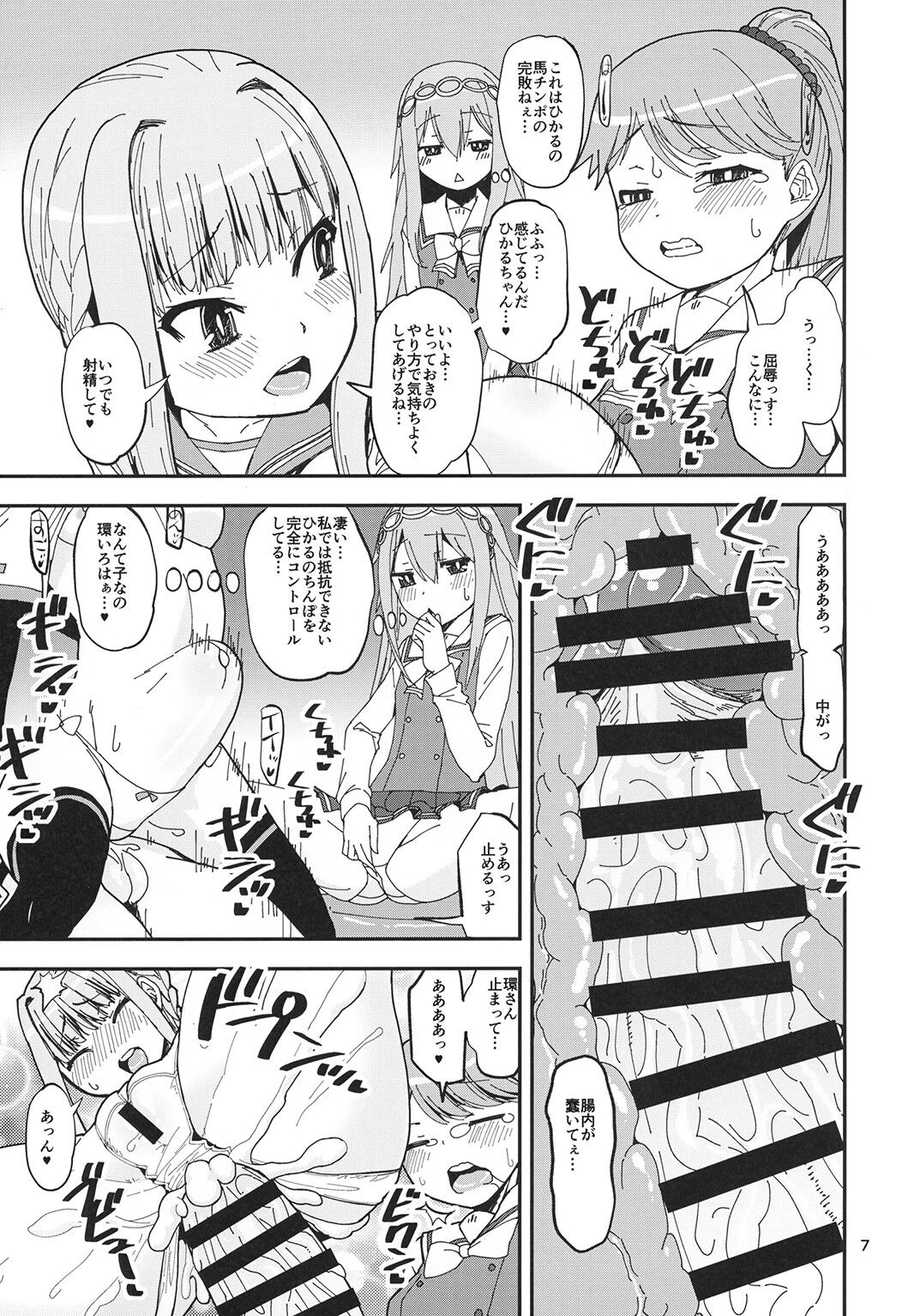 Hikaru-kun no Sugoi Uma page 7 full