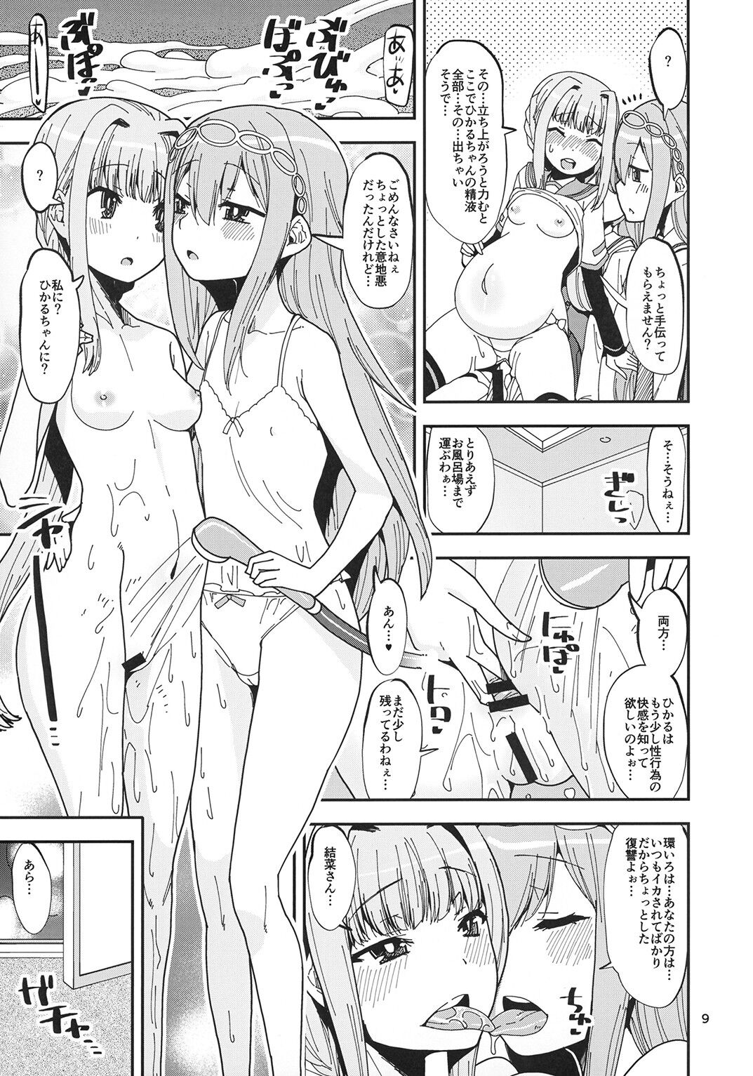 Hikaru-kun no Sugoi Uma page 9 full