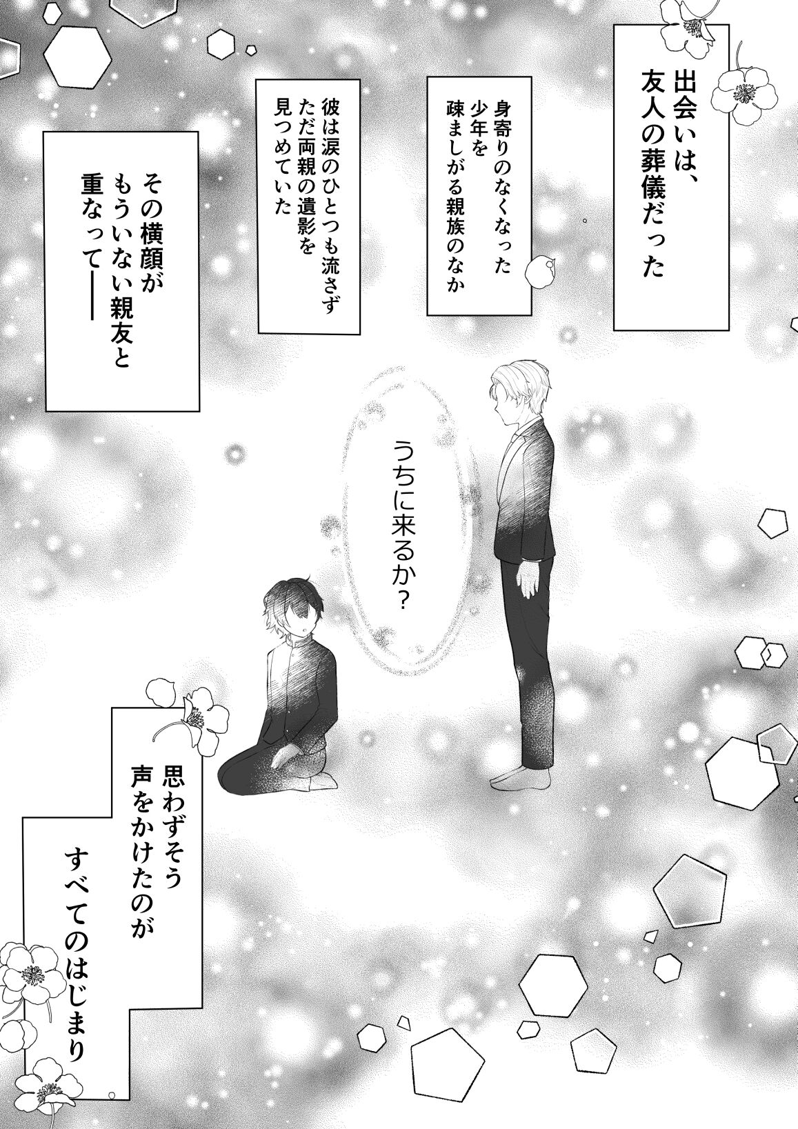Yuujin no Musuko page 1 full