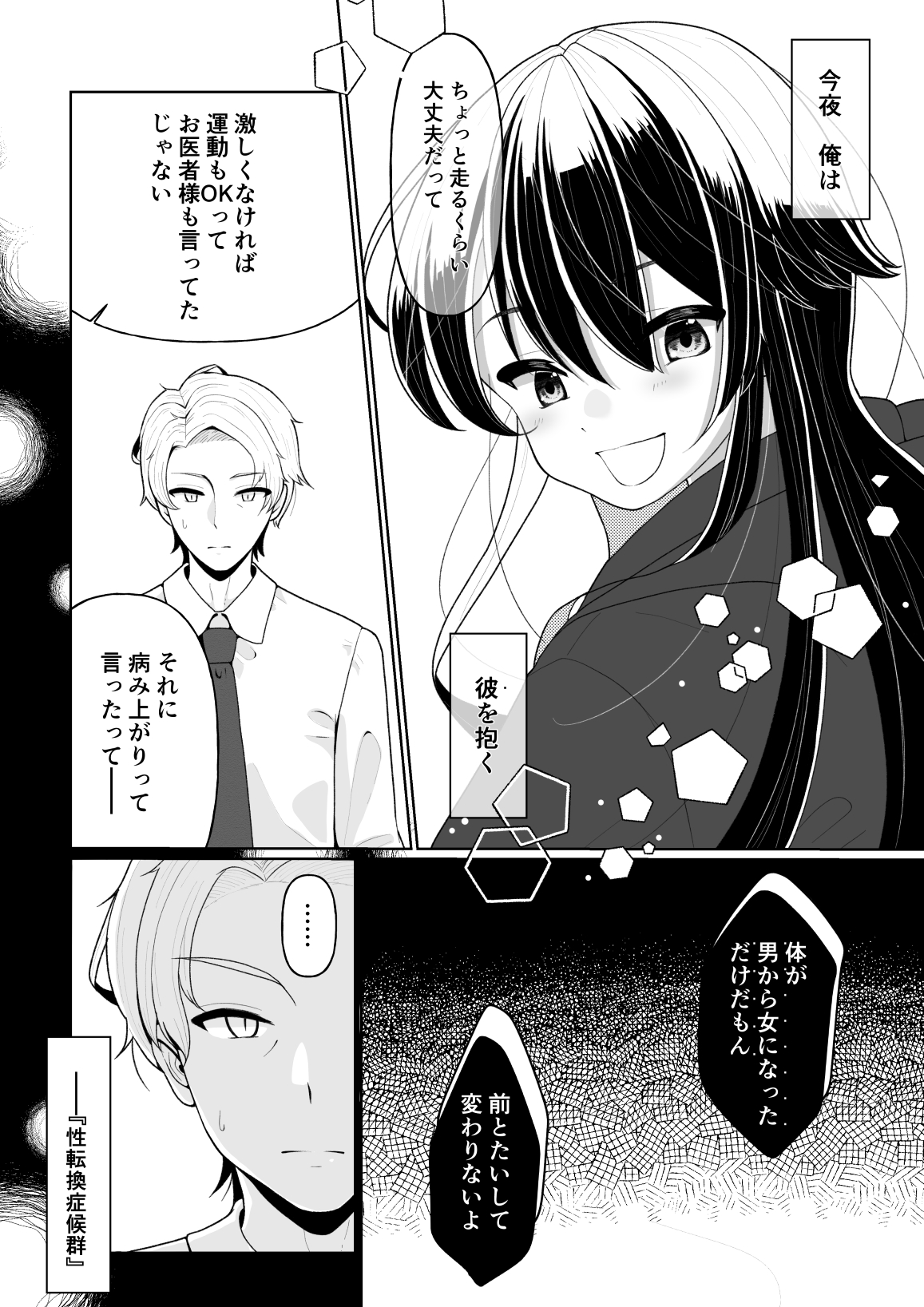 Yuujin no Musuko page 4 full