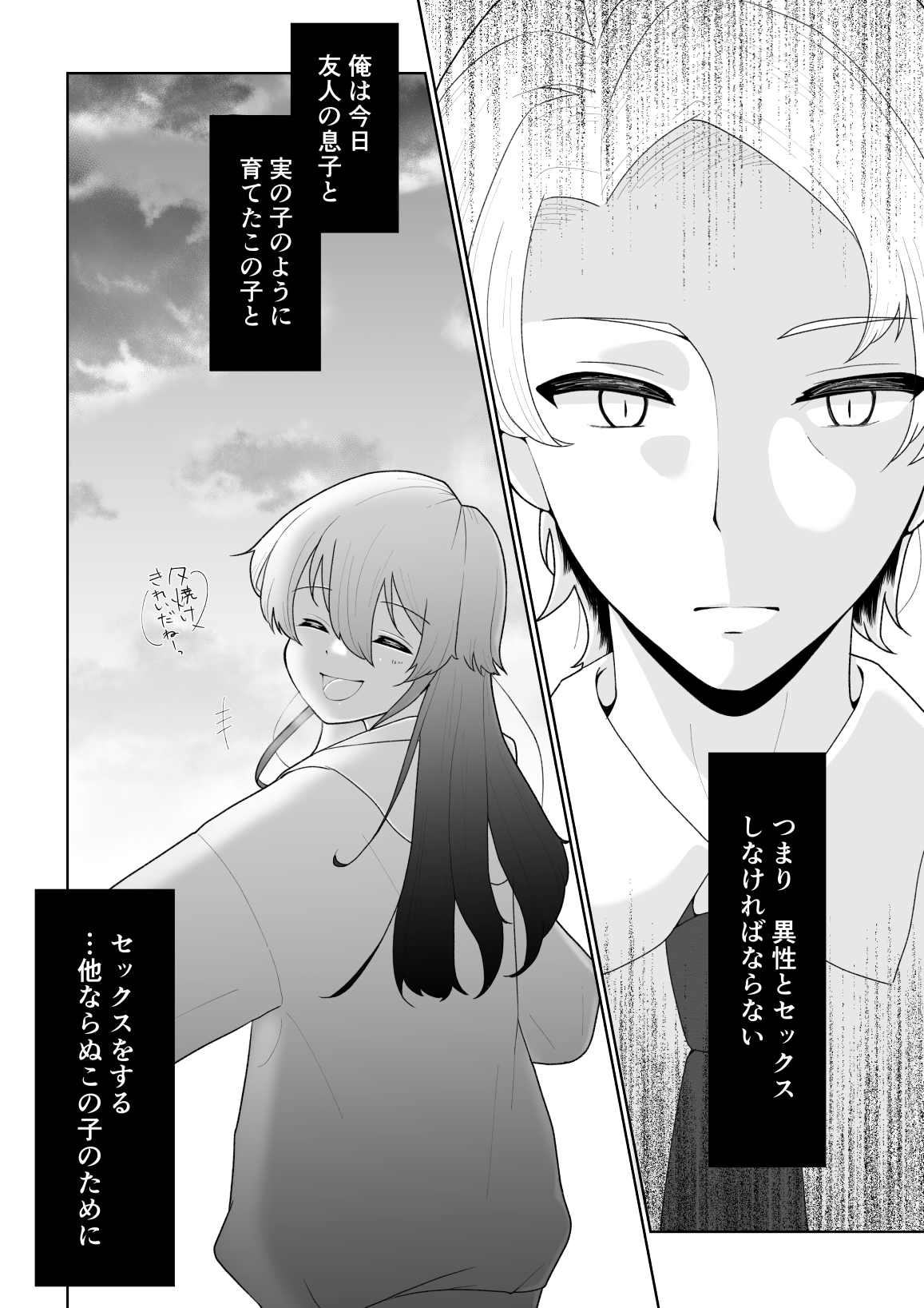 Yuujin no Musuko page 6 full