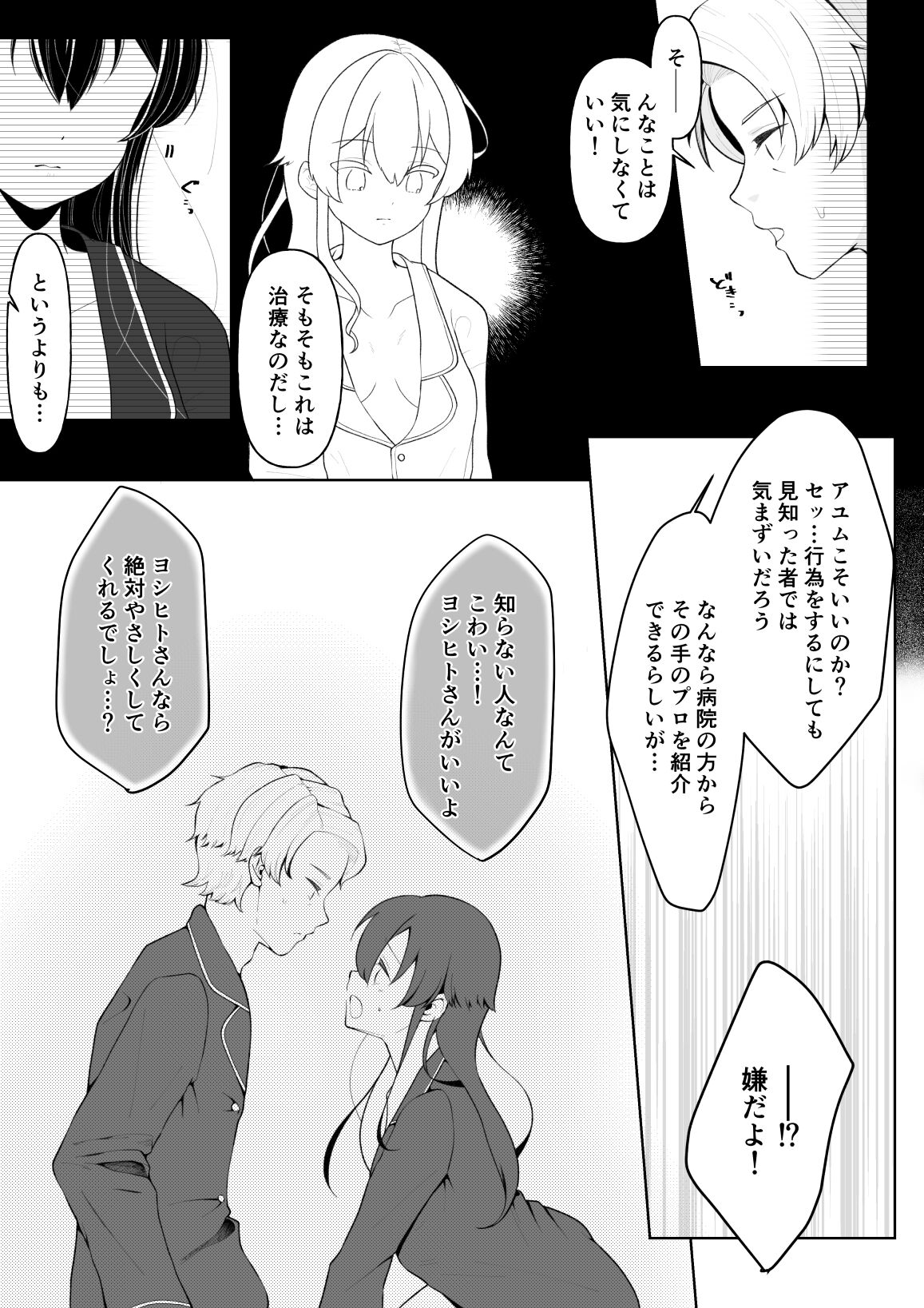 Yuujin no Musuko page 9 full