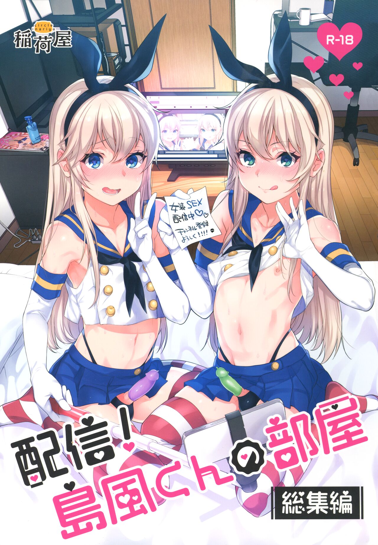 Haishin! Shimakaze-kun no Heya Soushuuhen page 1 full