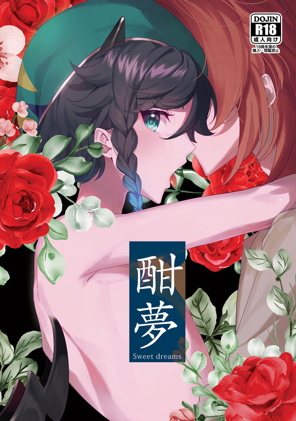 Takenawa Yume - sweet dreams page 1 full