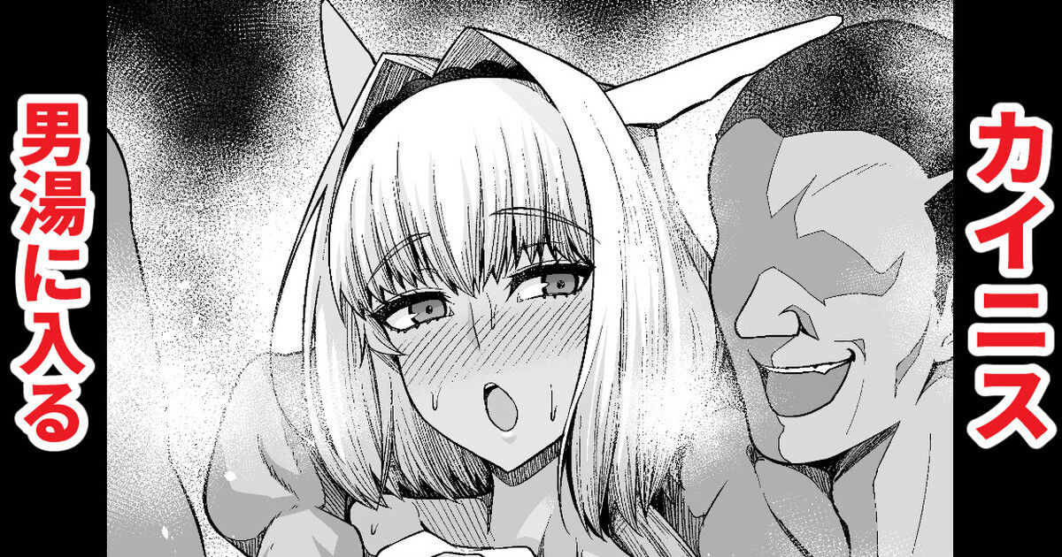 Caenis, Otokoyu ni Hairu page 1 full