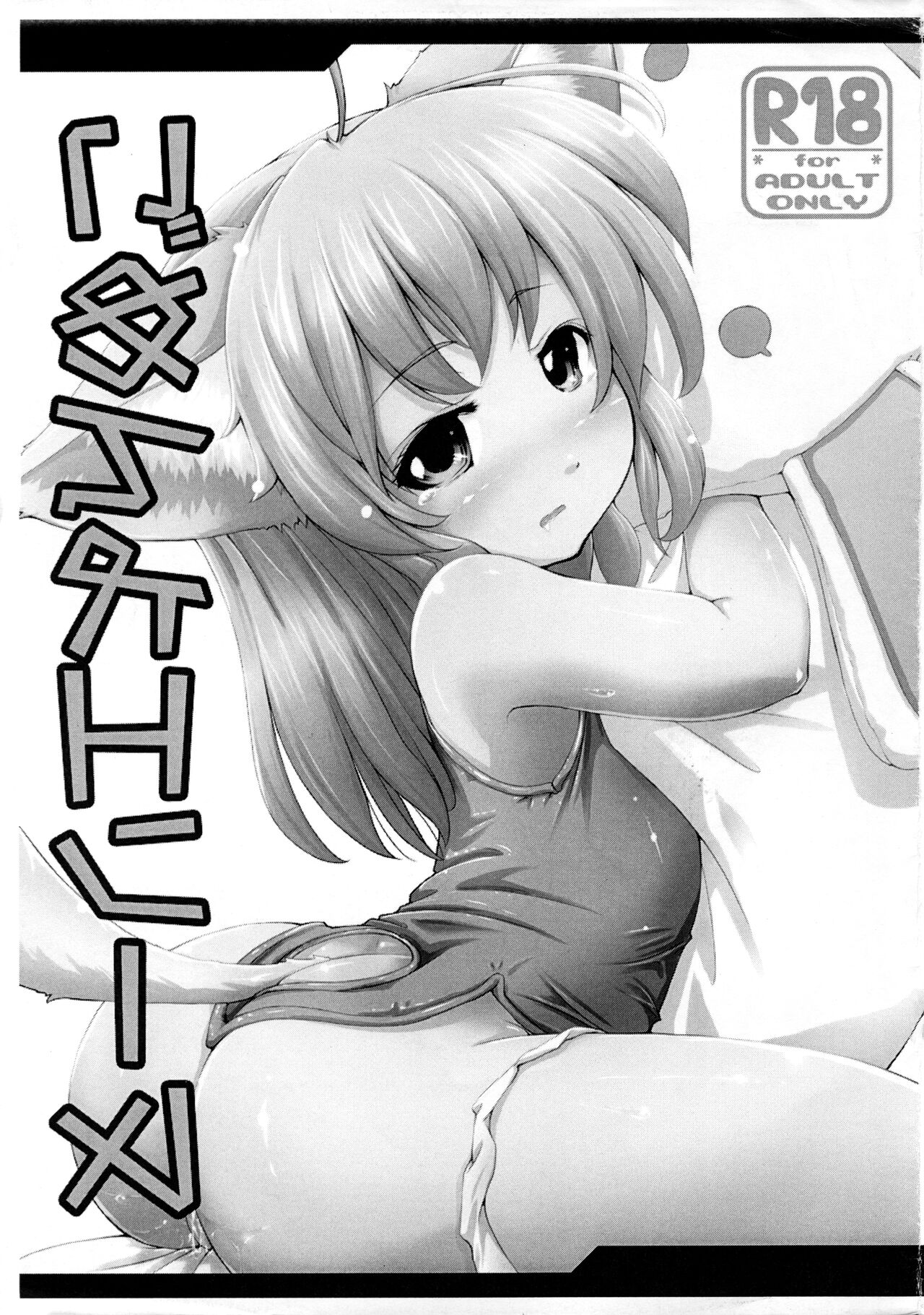 Gomen yo Elin page 1 full