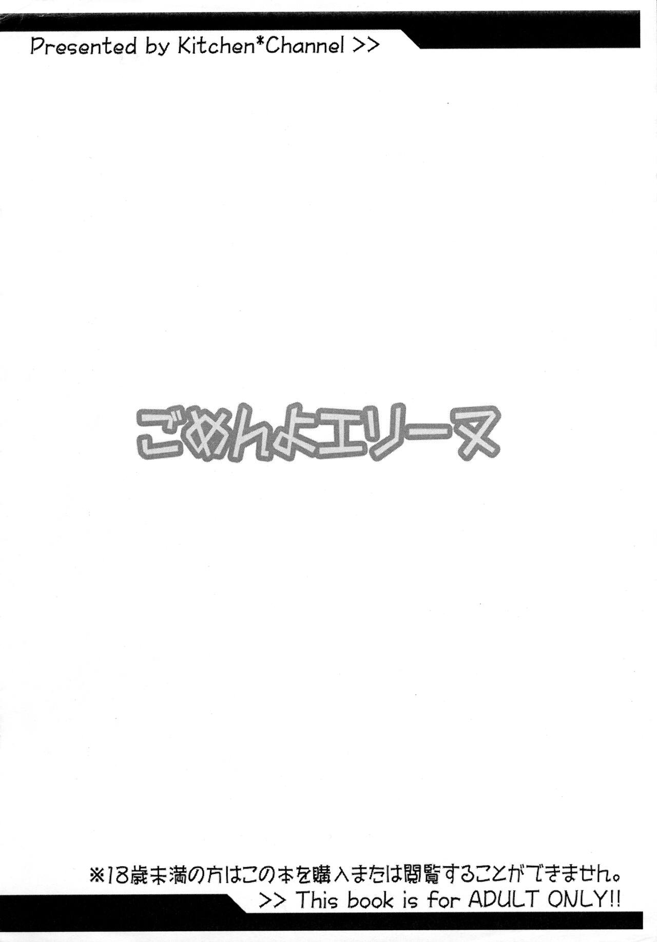 Gomen yo Elin page 8 full