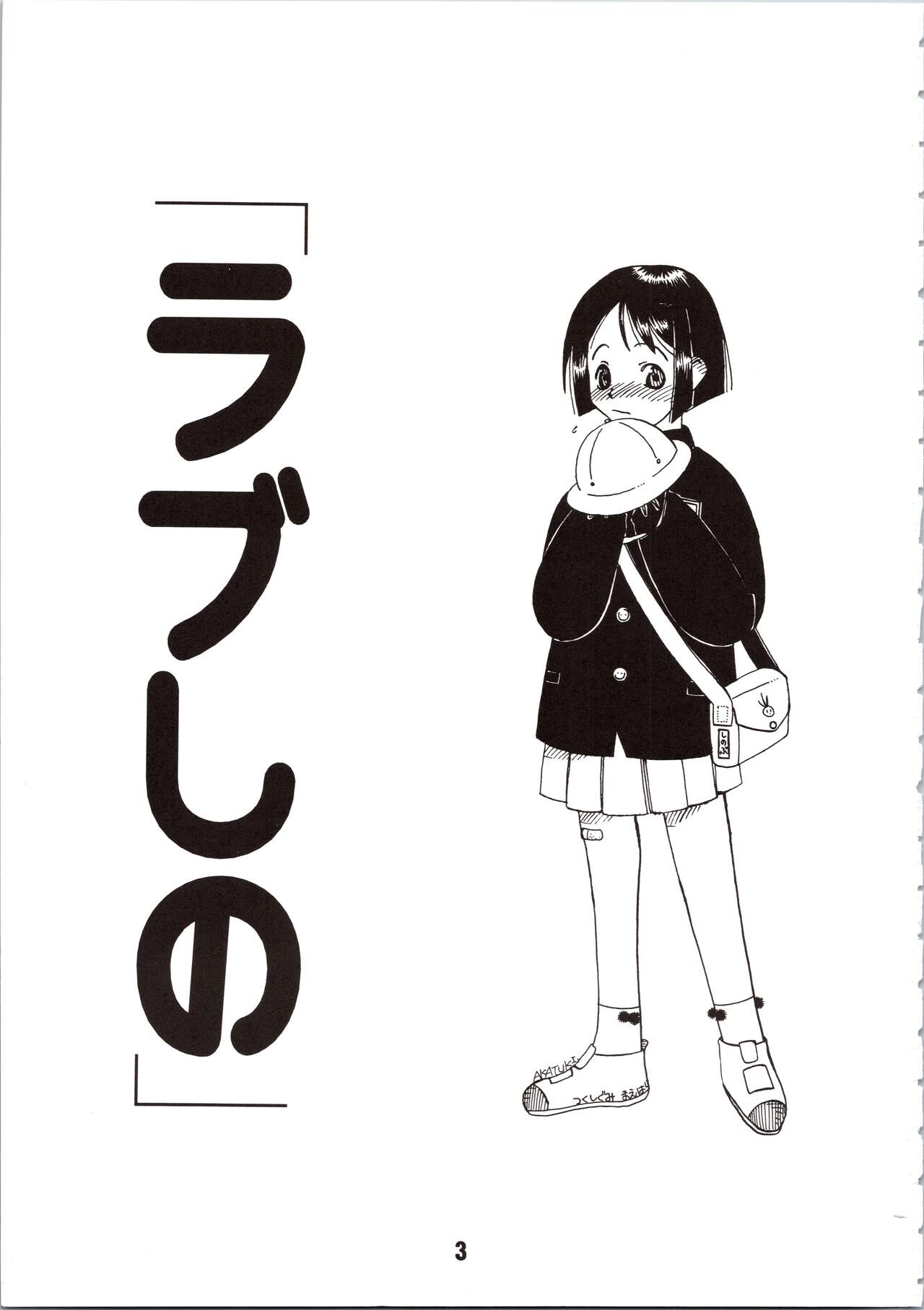 Love Shino page 3 full