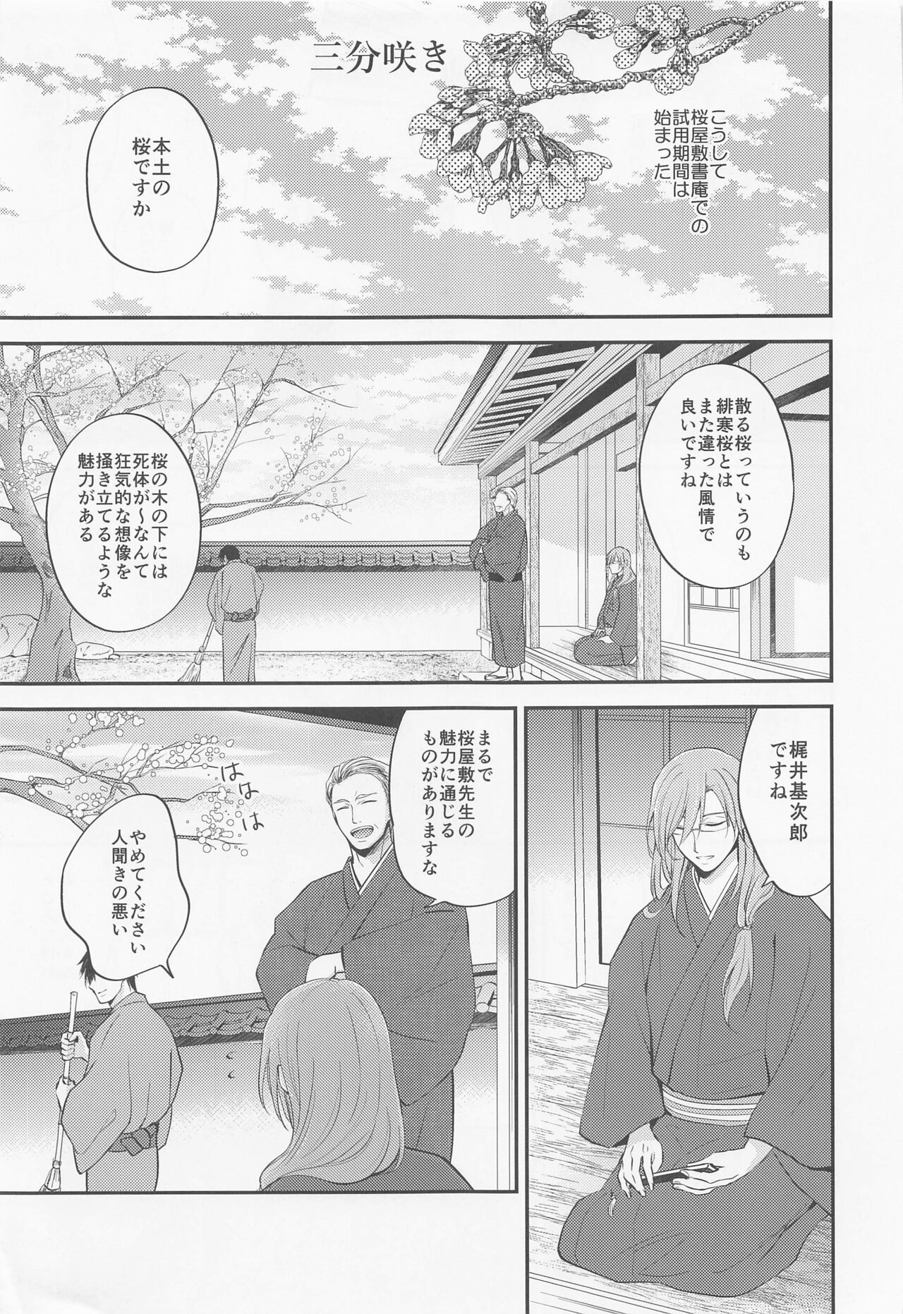 Sakurayashiki Shoan no Sakuranoki no Shita ni wa Shitai ga Umatte Iru - Cherry's Temptation MIX page 10 full