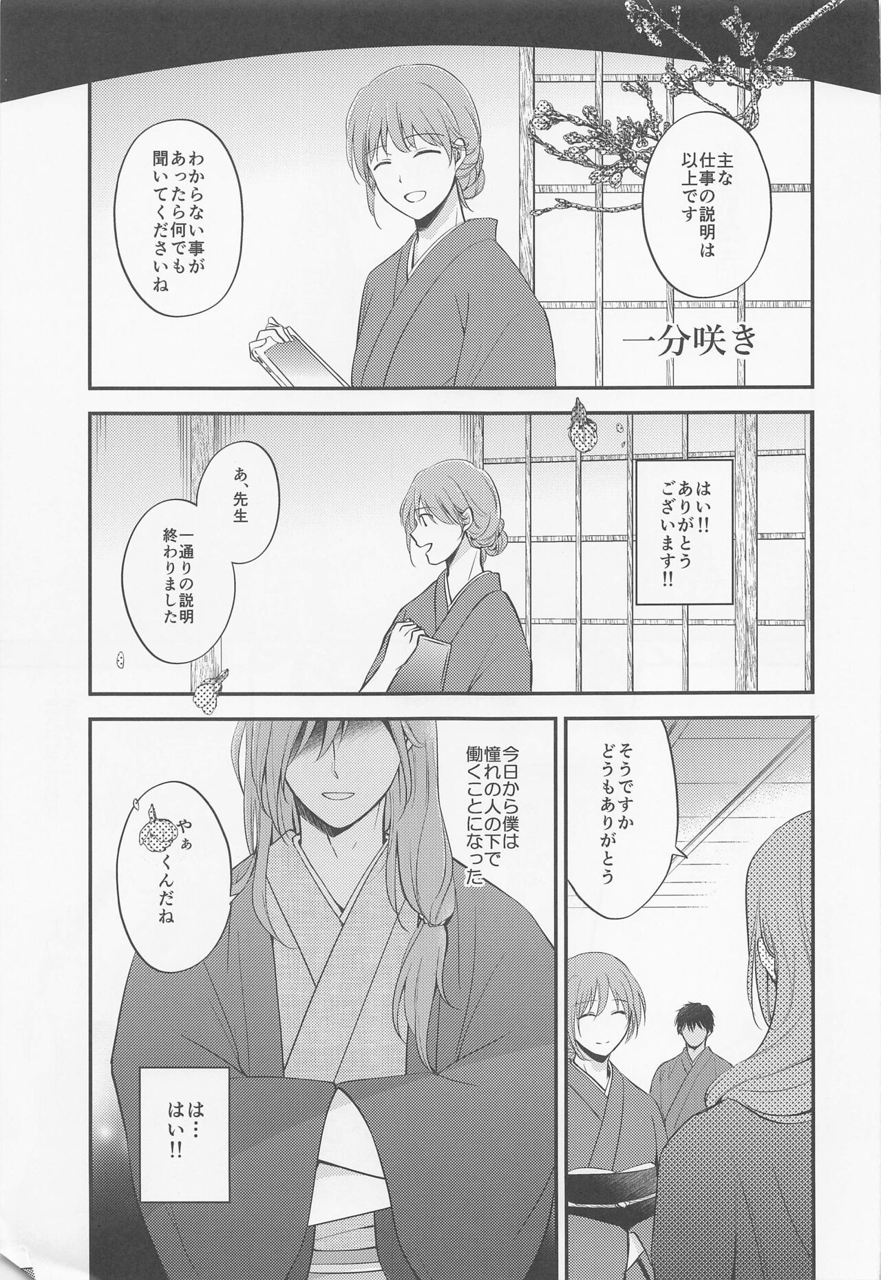 Sakurayashiki Shoan no Sakuranoki no Shita ni wa Shitai ga Umatte Iru - Cherry's Temptation MIX page 6 full