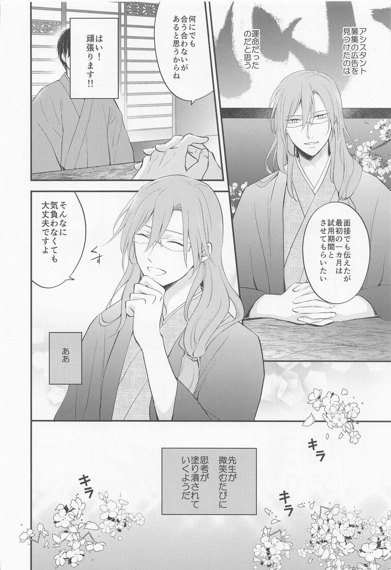 Sakurayashiki Shoan no Sakuranoki no Shita ni wa Shitai ga Umatte Iru - Cherry's Temptation MIX page 9 full