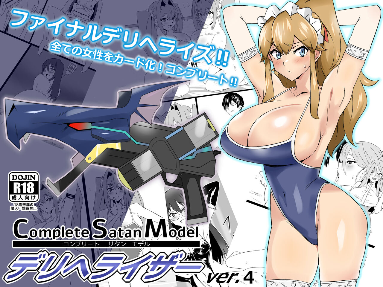 "Shoukanjuu DX DeliHealizer" ver. 4 ~Card kara Josei o Shoukan shite Ecchi suru Ohanashi~ page 1 full