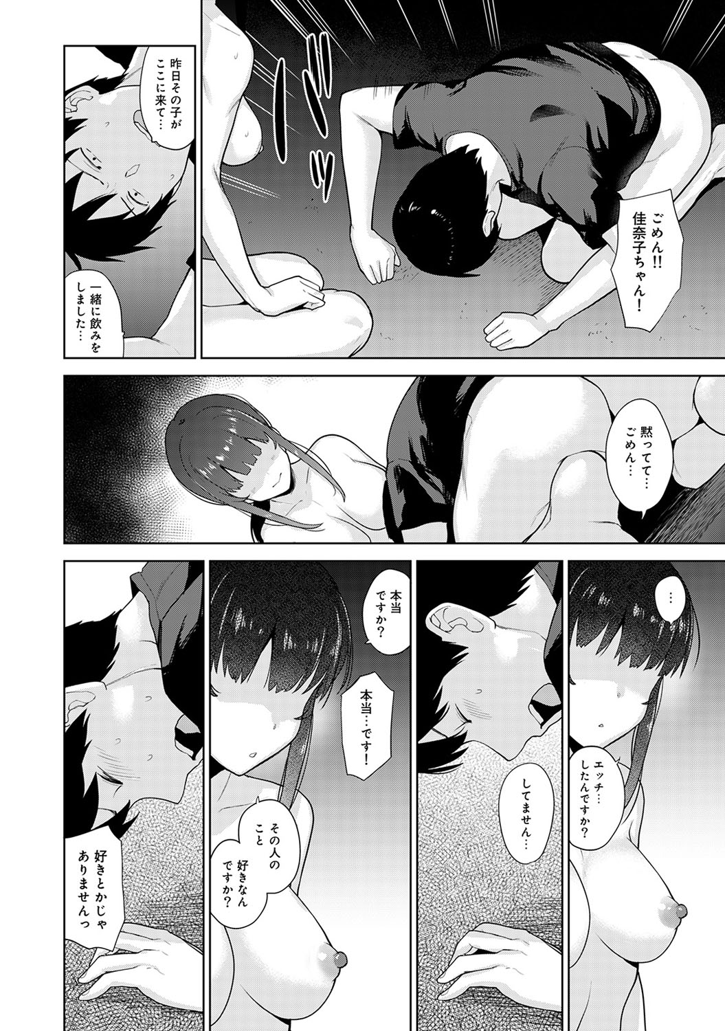 Kawaii Onnanoko o Tsuru Houhou 2 - Method to catch a pretty girl 2 page 5 full