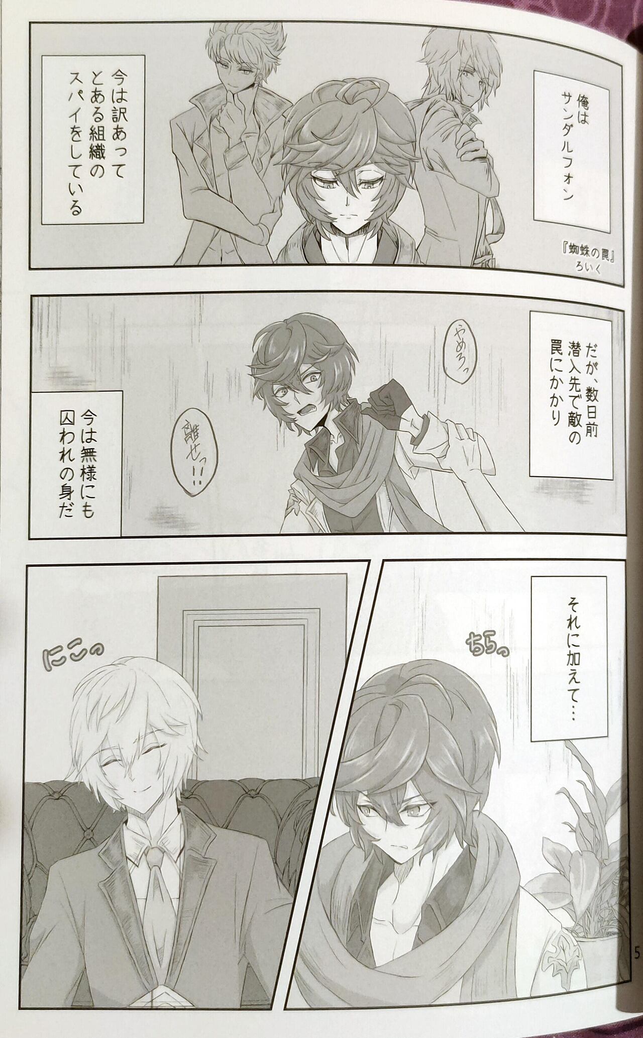 Hageshiku aisa sete page 3 full