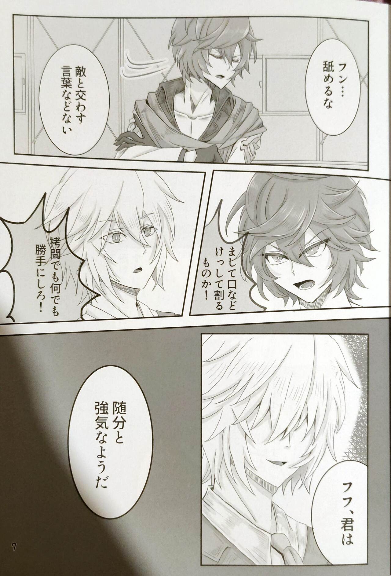 Hageshiku aisa sete page 5 full