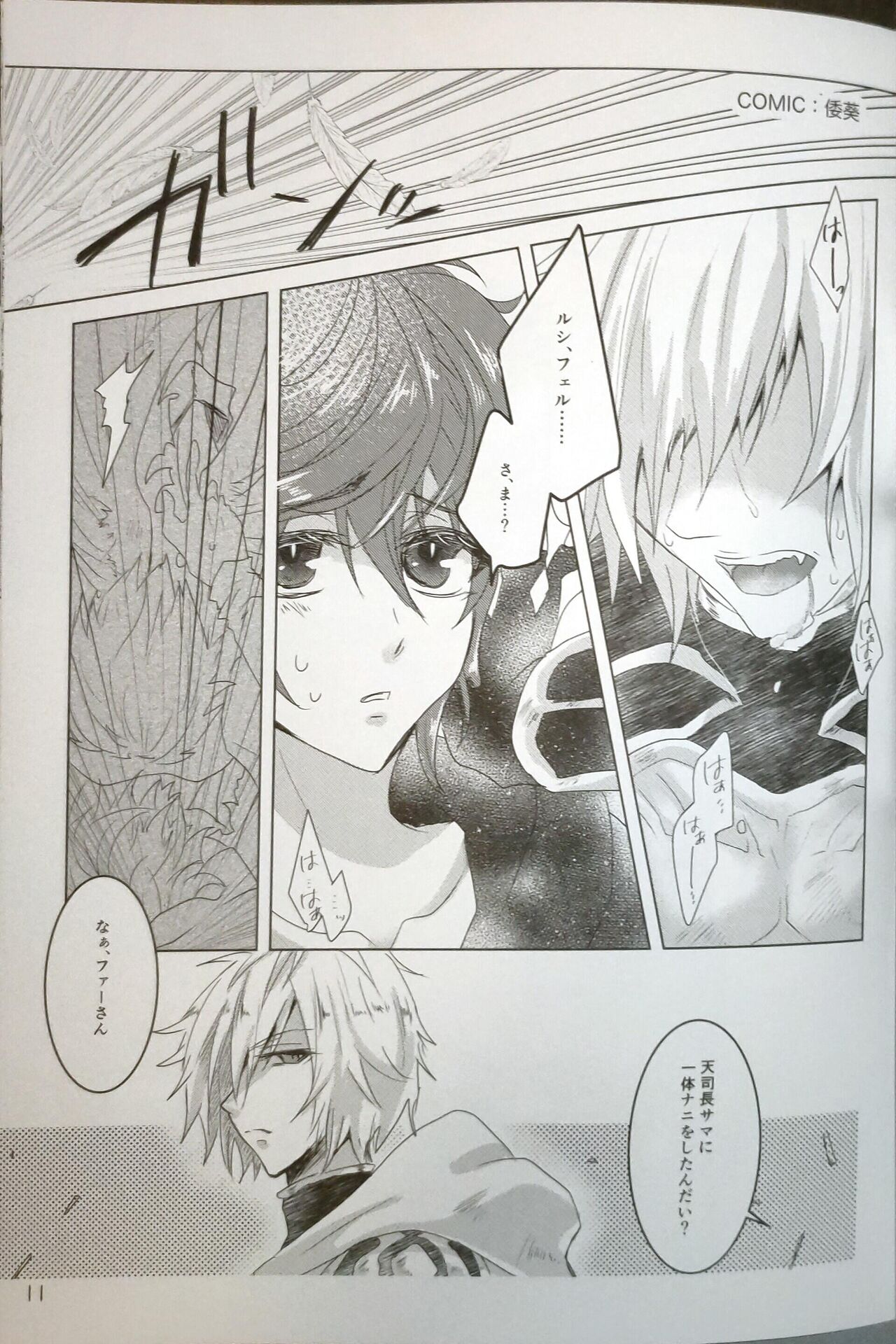 Hageshiku aisa sete page 9 full