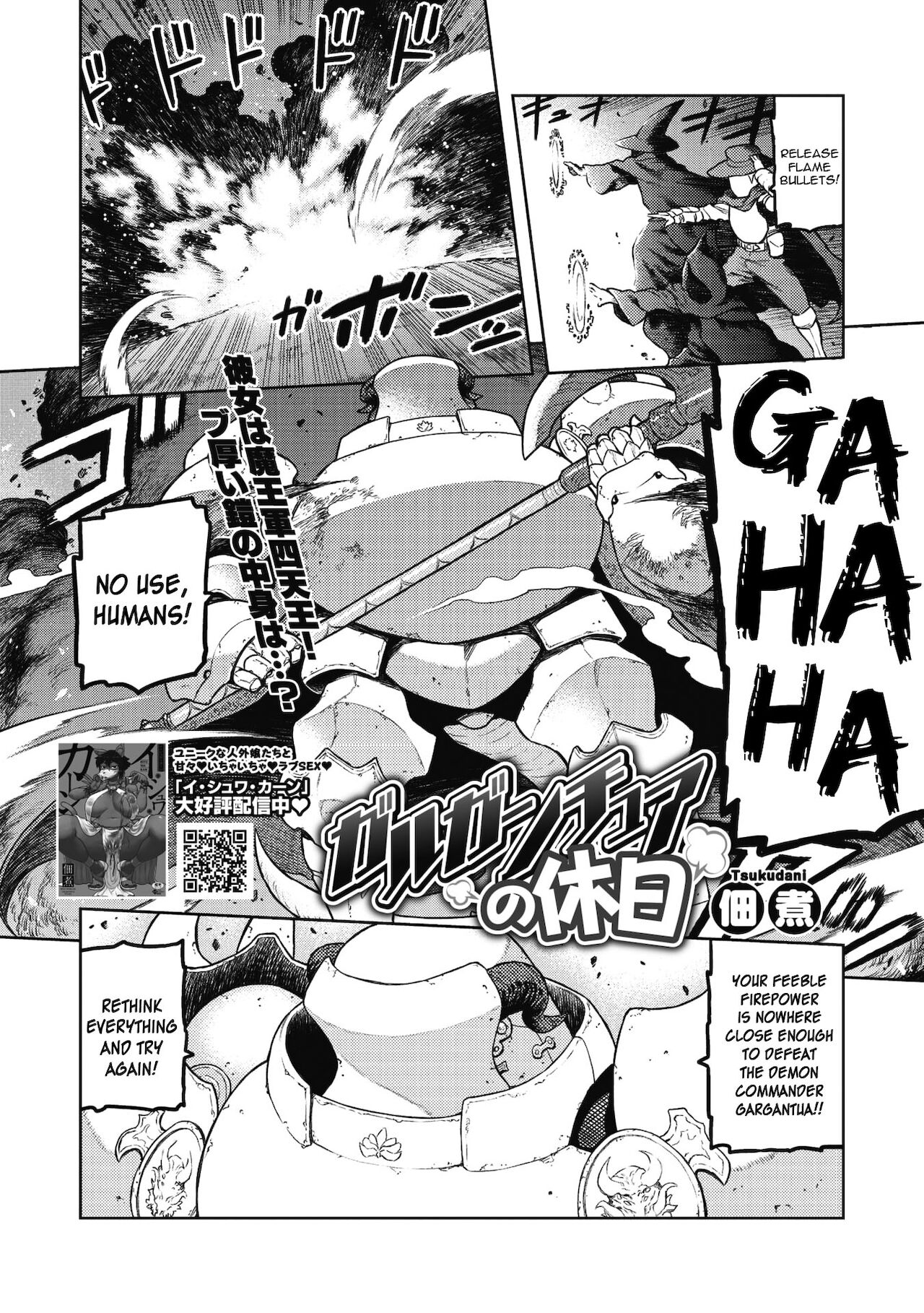 Gargantua no Kyuujitsu page 1 full
